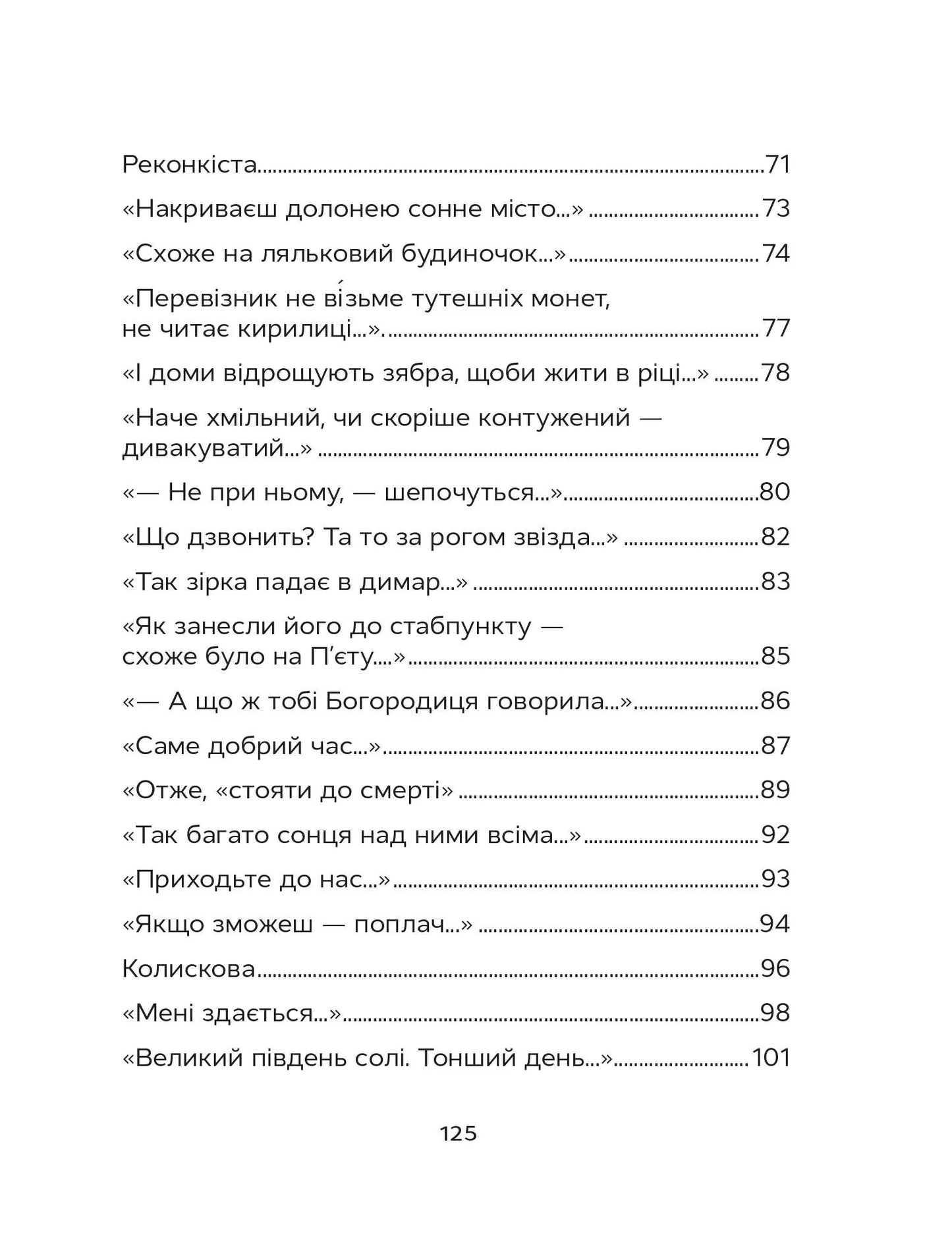 Відкритий перелом голосу. Катерина Калитко