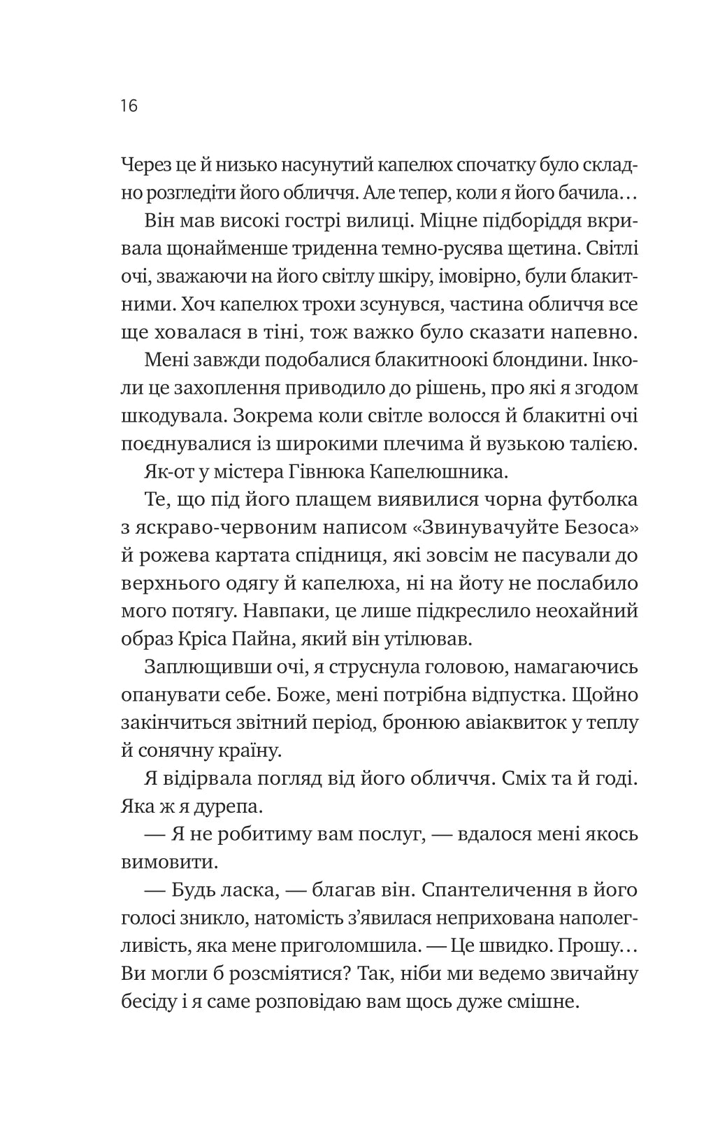 Мій +1 — вампір. Дженна Левін
