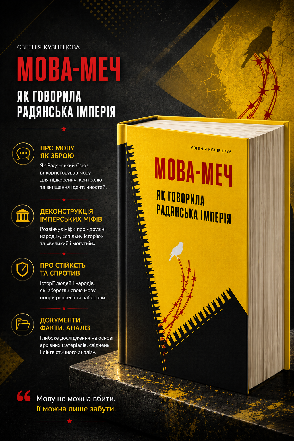 Мова-меч. Як говорила радянська імперія. Євгенія Кузнєцова