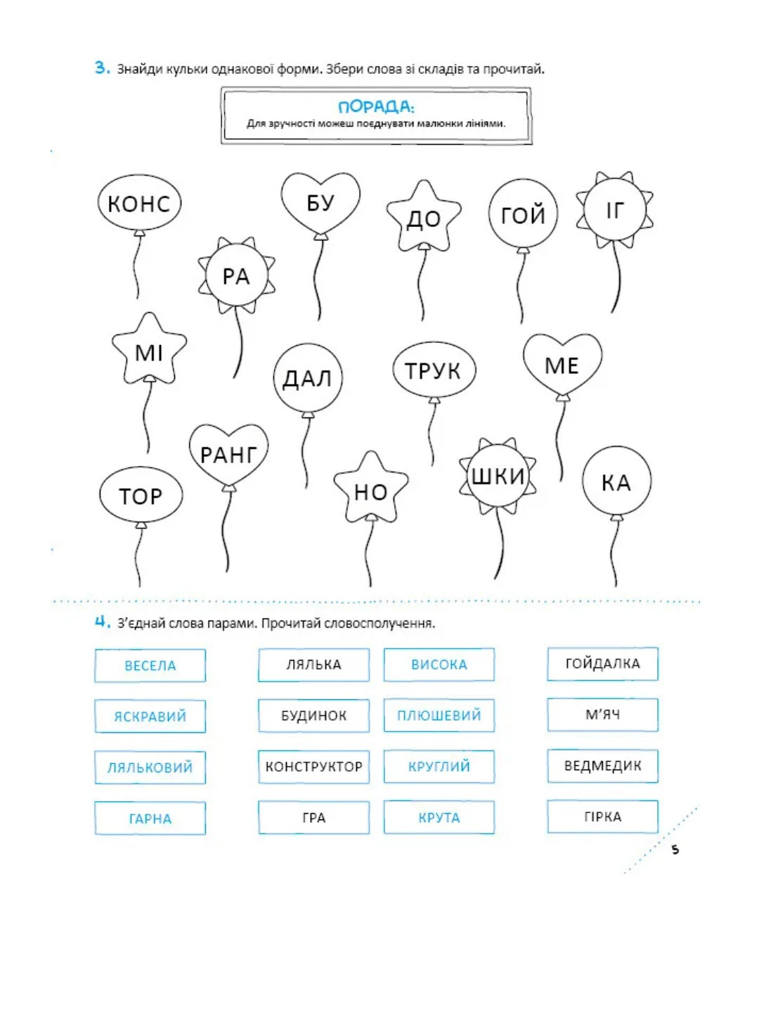Скоро до школи-3. Швидкочитання. Світлана Костюк