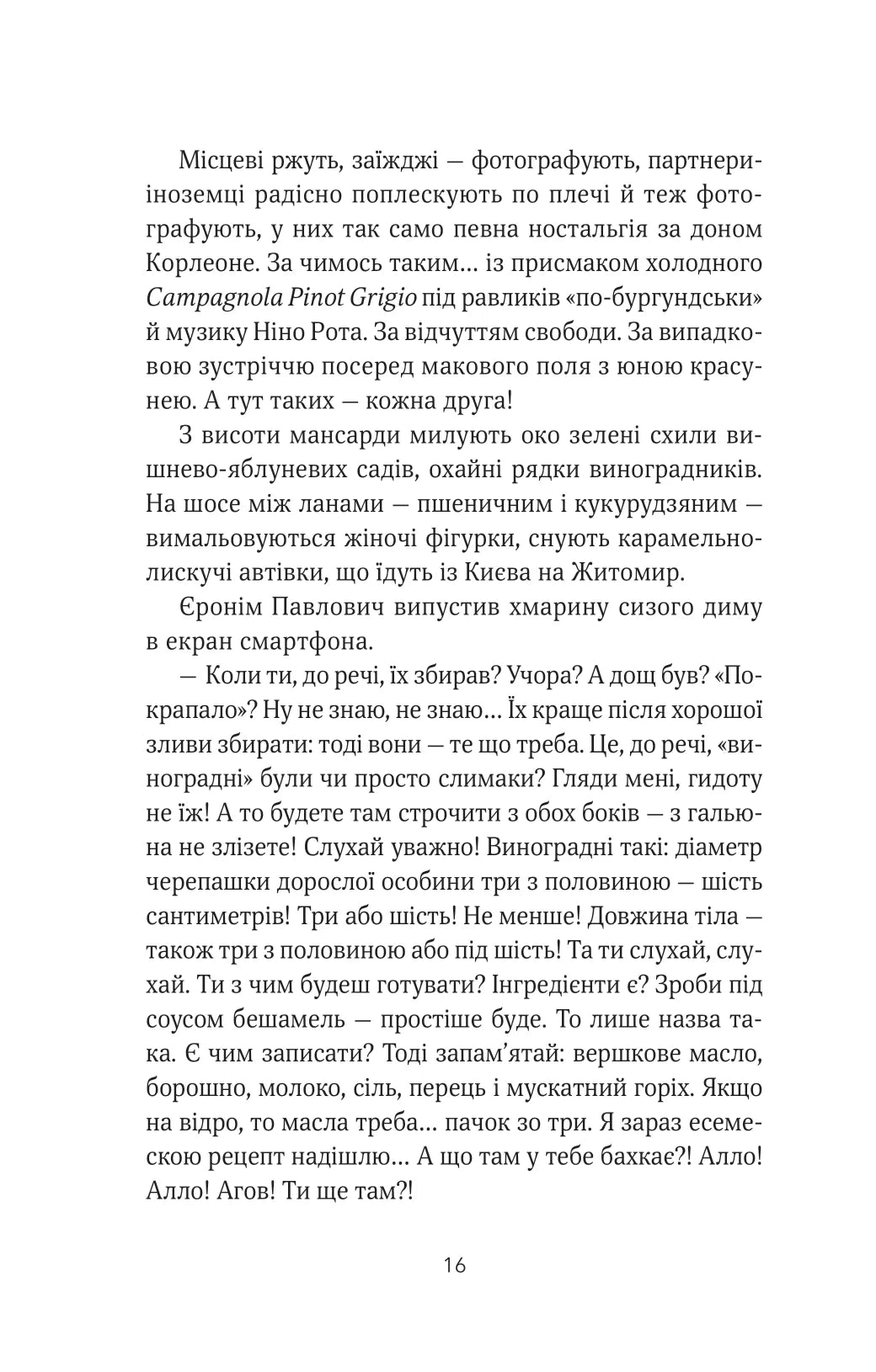 ТРОє і одна. Ірен Роздобудько