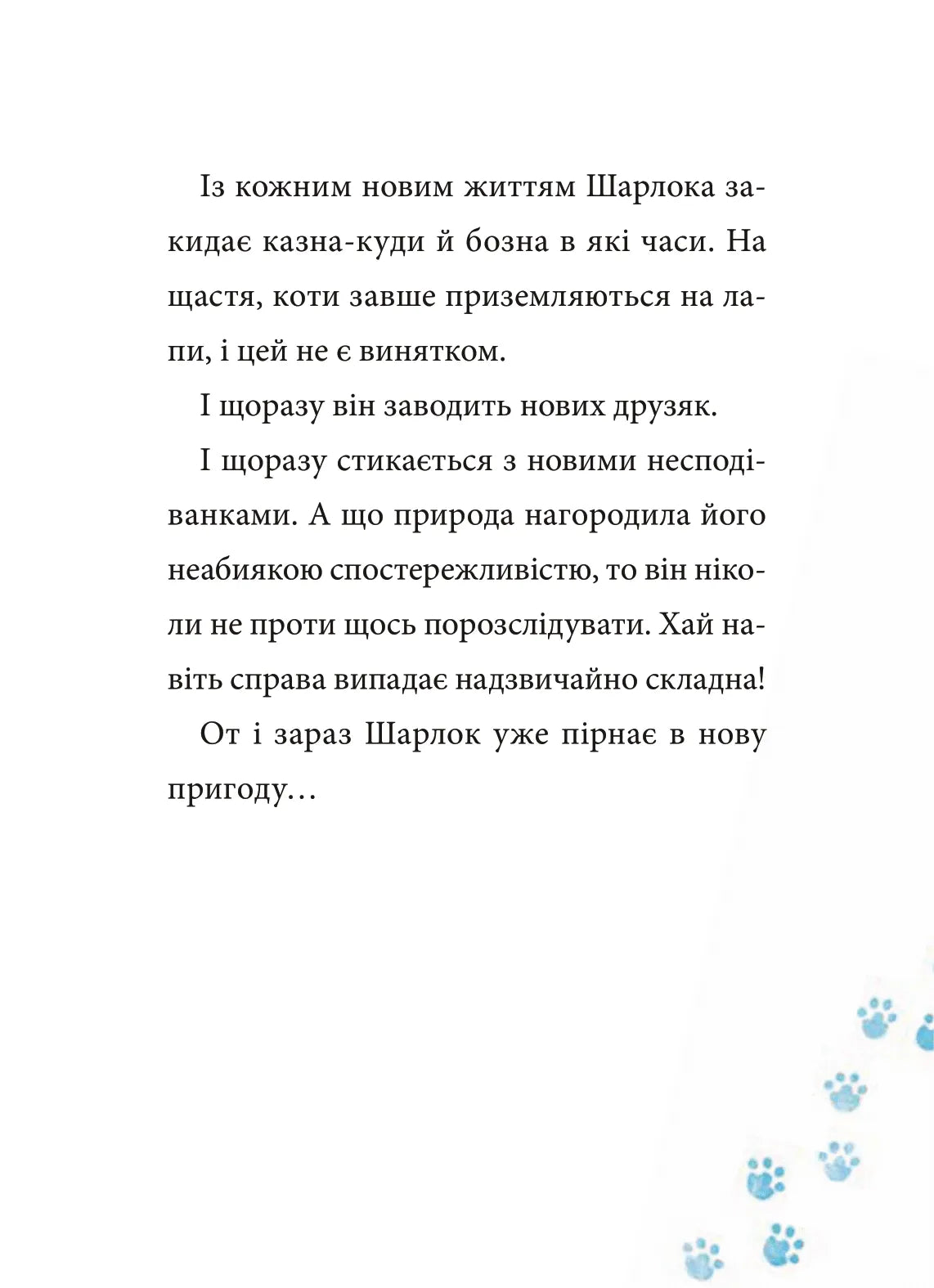 Шарлок. Підпільна торгівля. Себастьян Перез