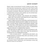 Шлях додому. Себастьян Фітцек