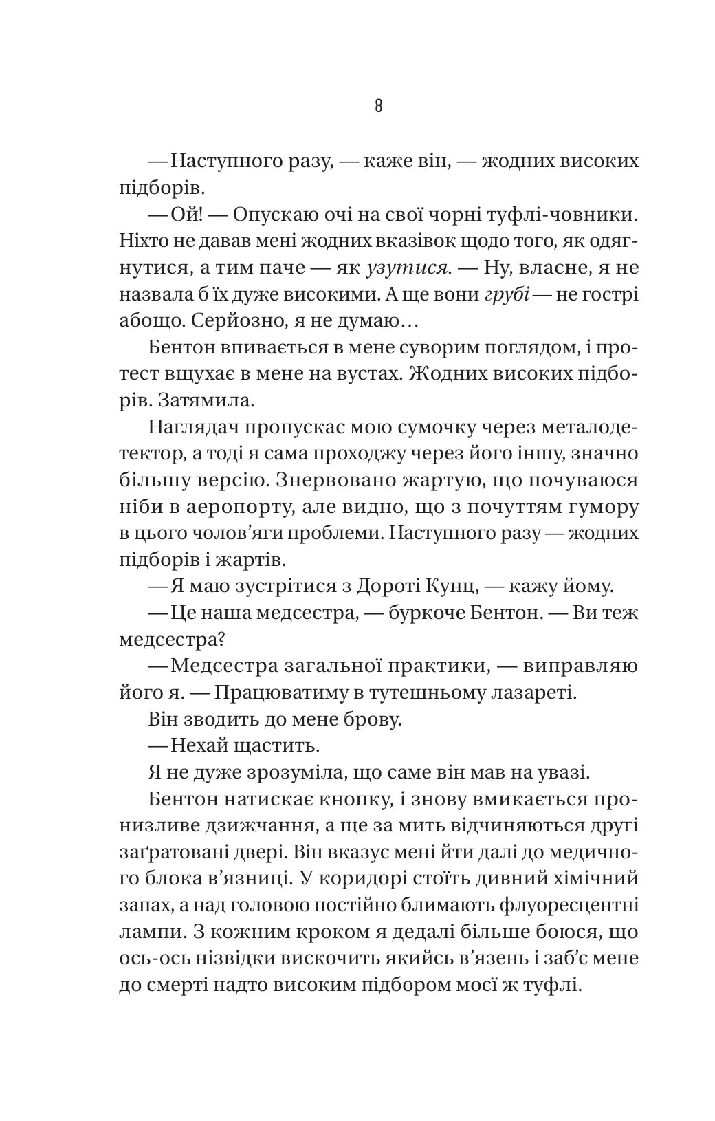 В'язень. Фріда Мак-Фадден. Бестселер The New York Times