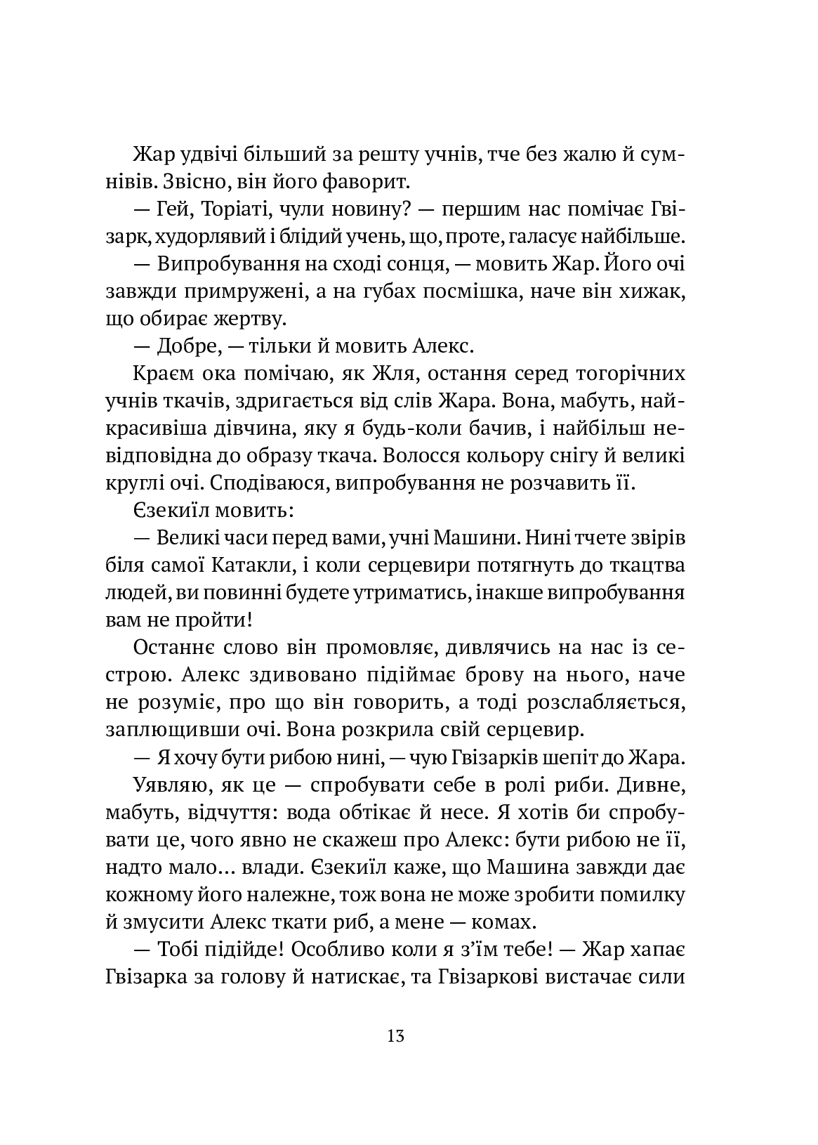 Машина. Дарія Піскозуб