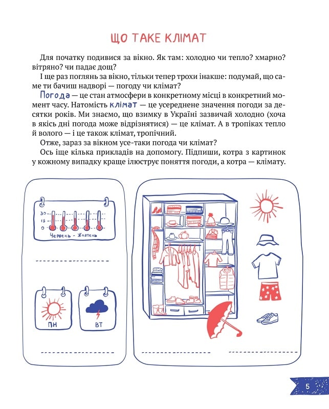 Клімат у твоїх руках. Катерина Терлецька, Дмитро Кузьменко
