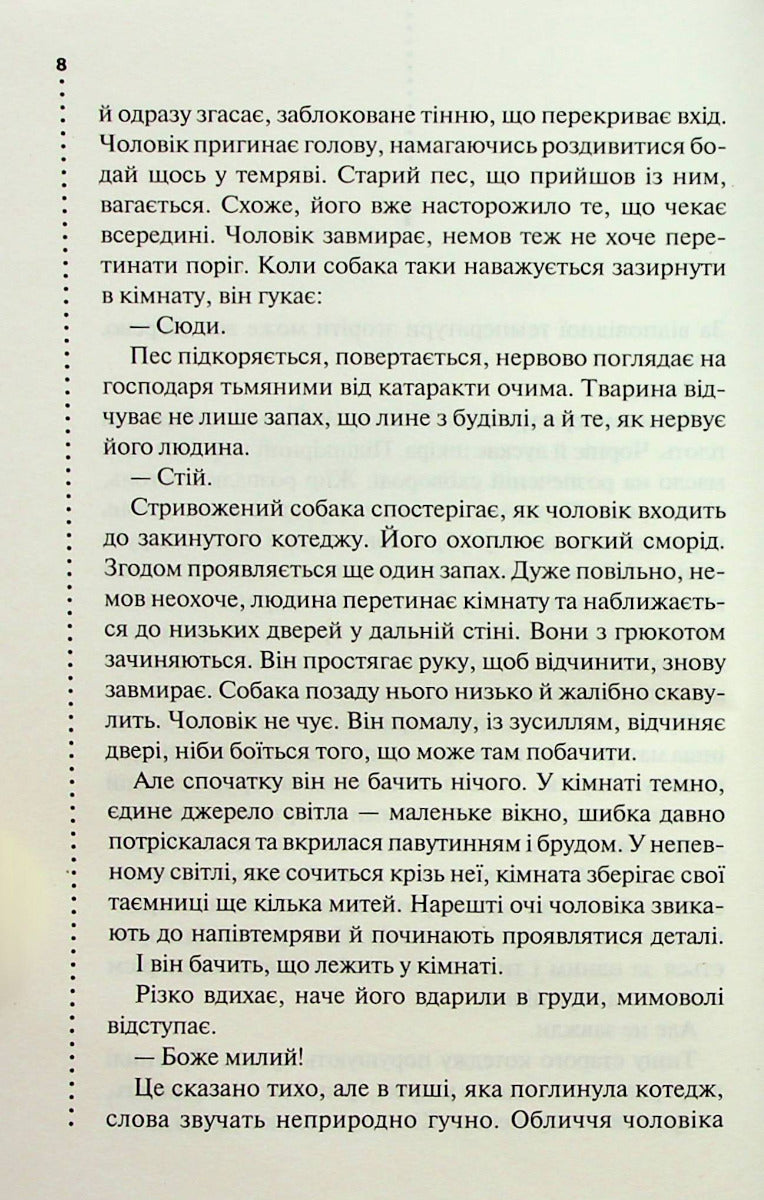 Записано на кістках. Друге розслідування. Саймон Бекетт