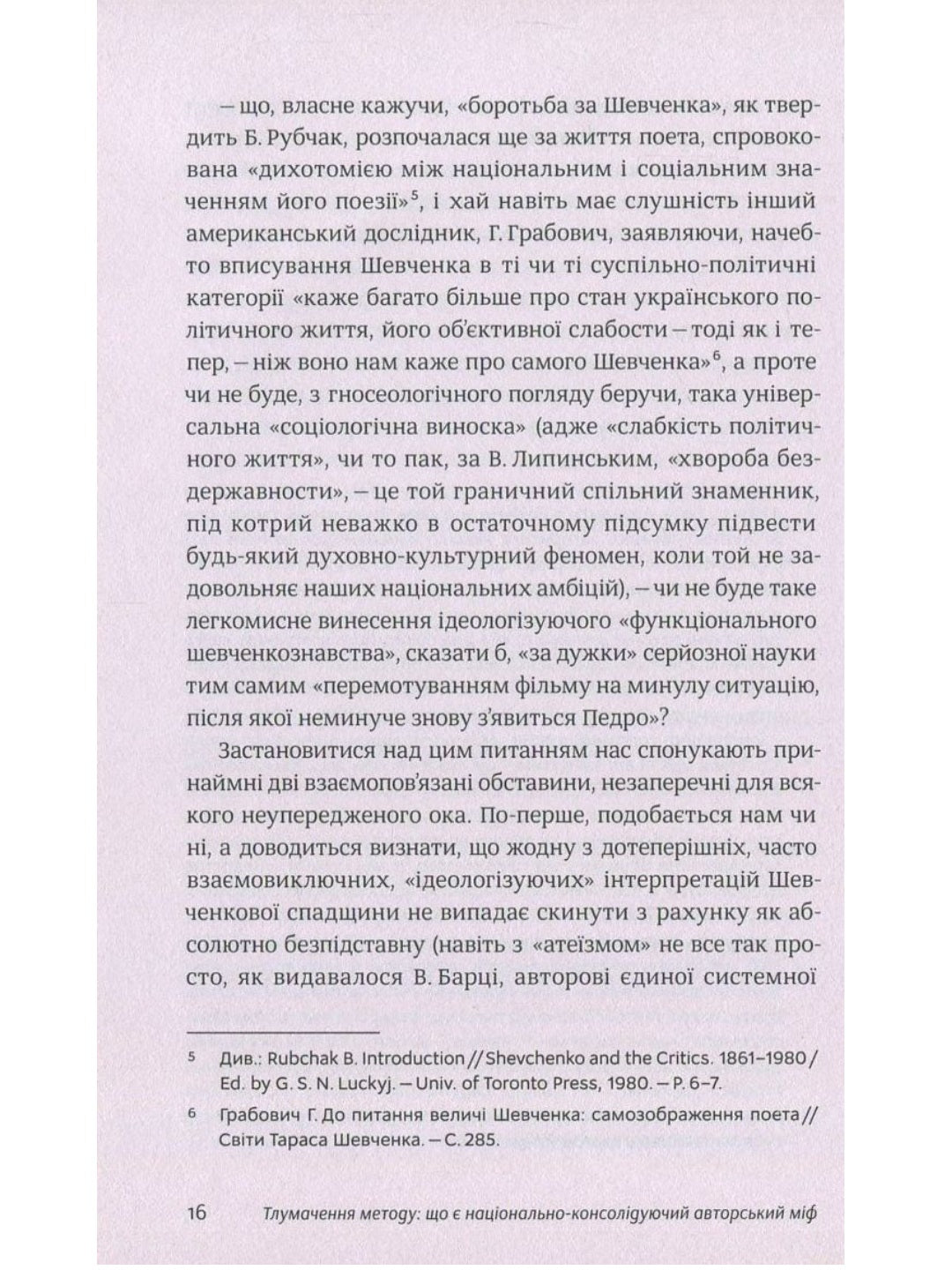 Шевченків міф України. Спроба філософського аналізу. Оксана Забужко