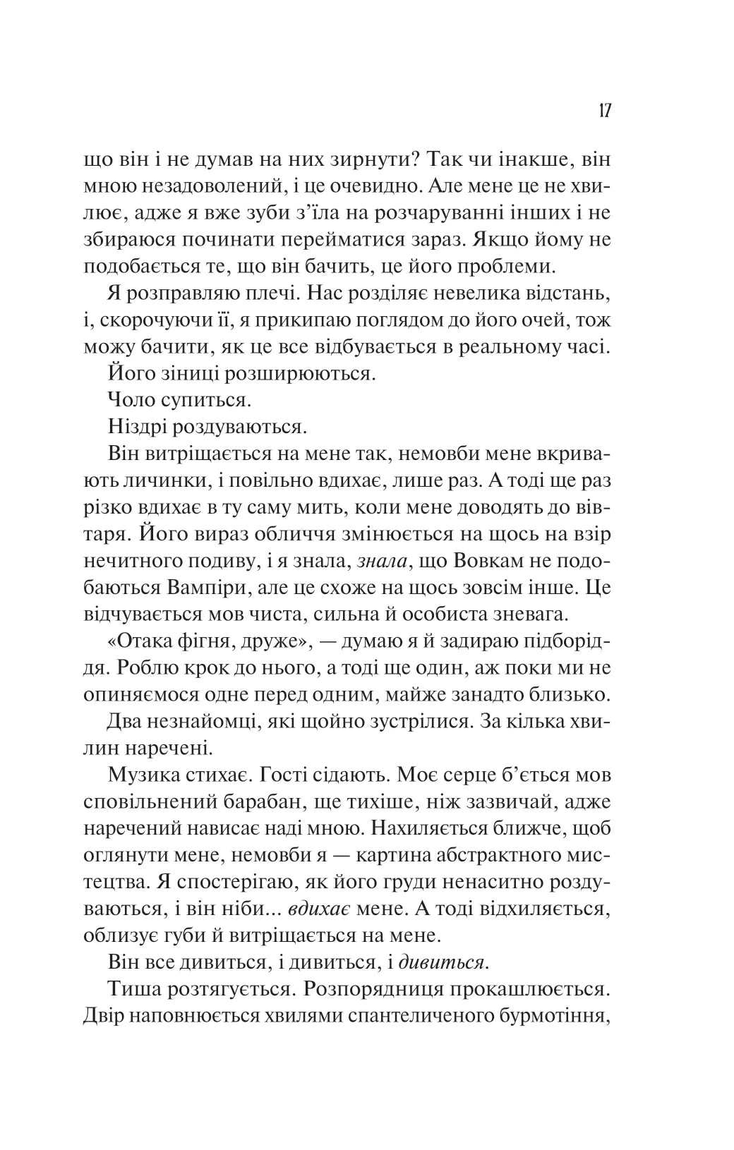 Наречена. Алі Гейзелвуд