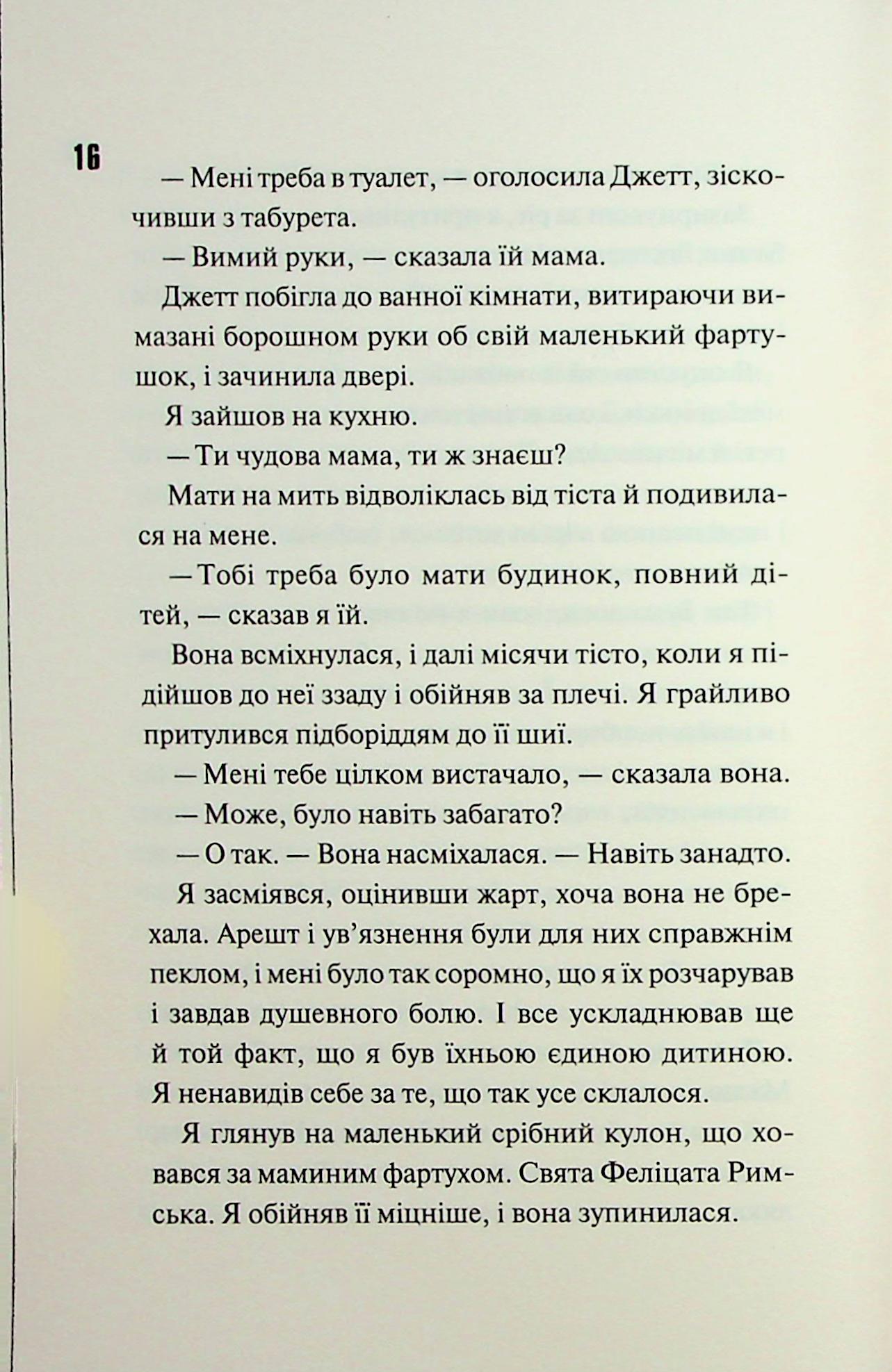 Диявольська ніч. Книга 4.5. Ніч вогню. Пенелопа Дуглас