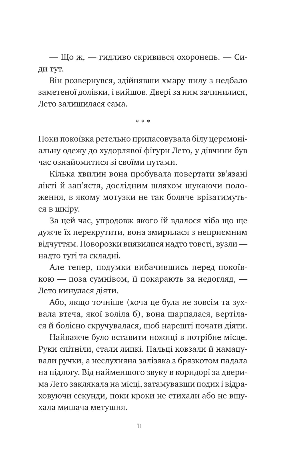 Оману співаємо морю. Сара Андервуд