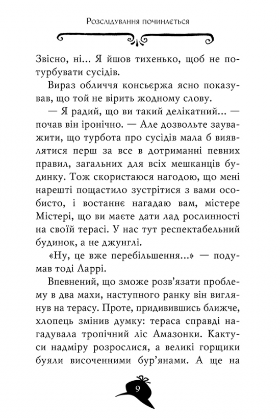 Агата Містері. Помста під горою Фудзі. Стів Стівенсон.