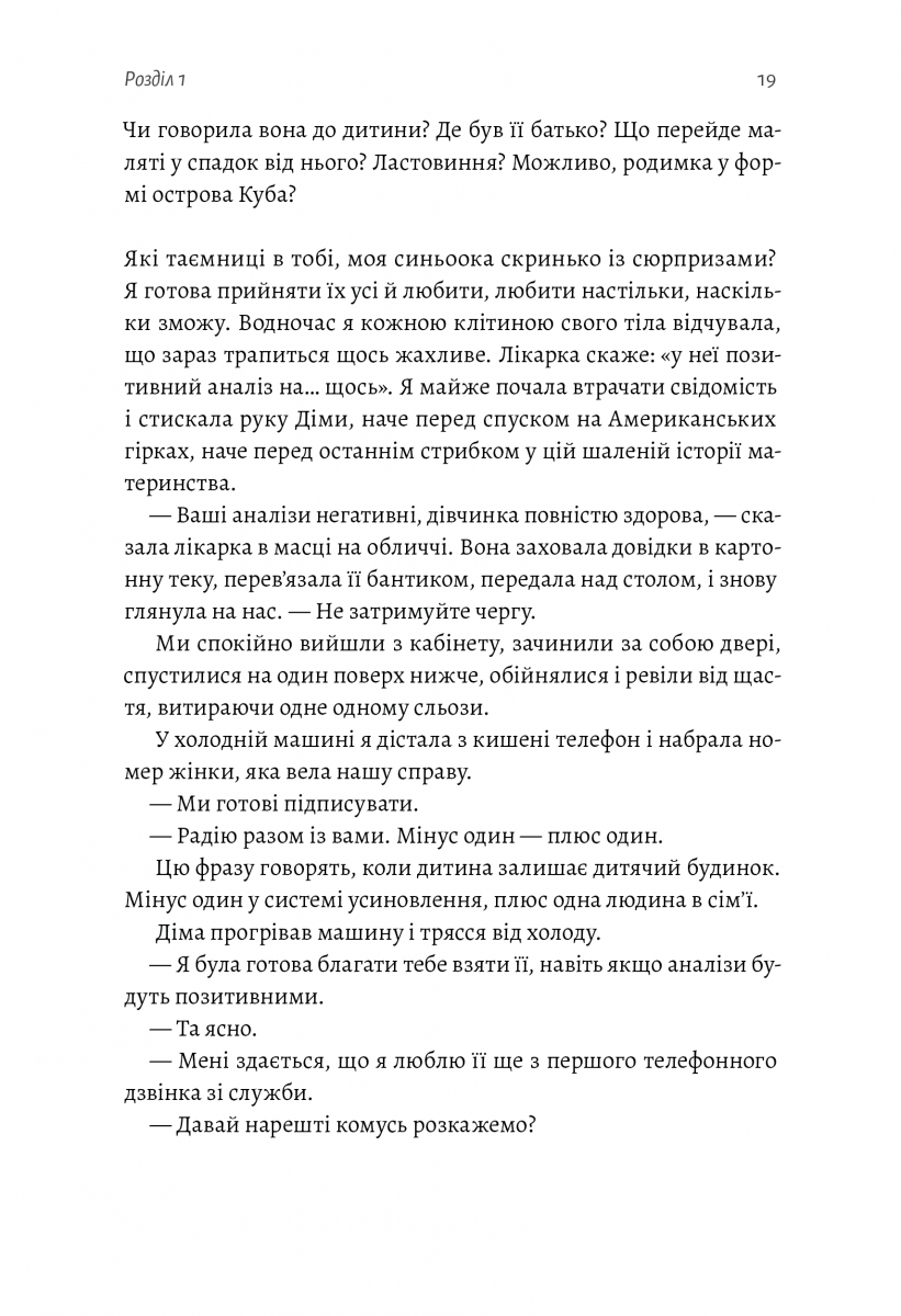 Мам. Каріна Саварина