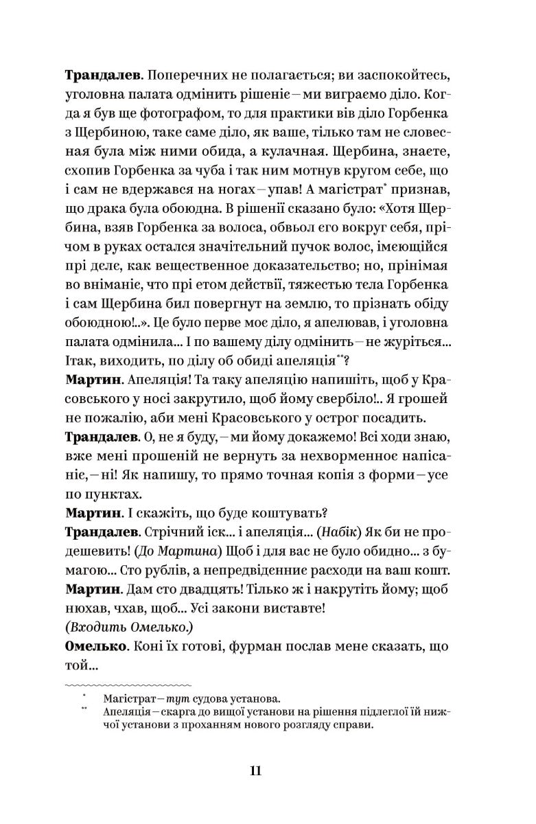 Іван Карпенко-Карий. Вибрані твори. Іван Карпенко-Карий