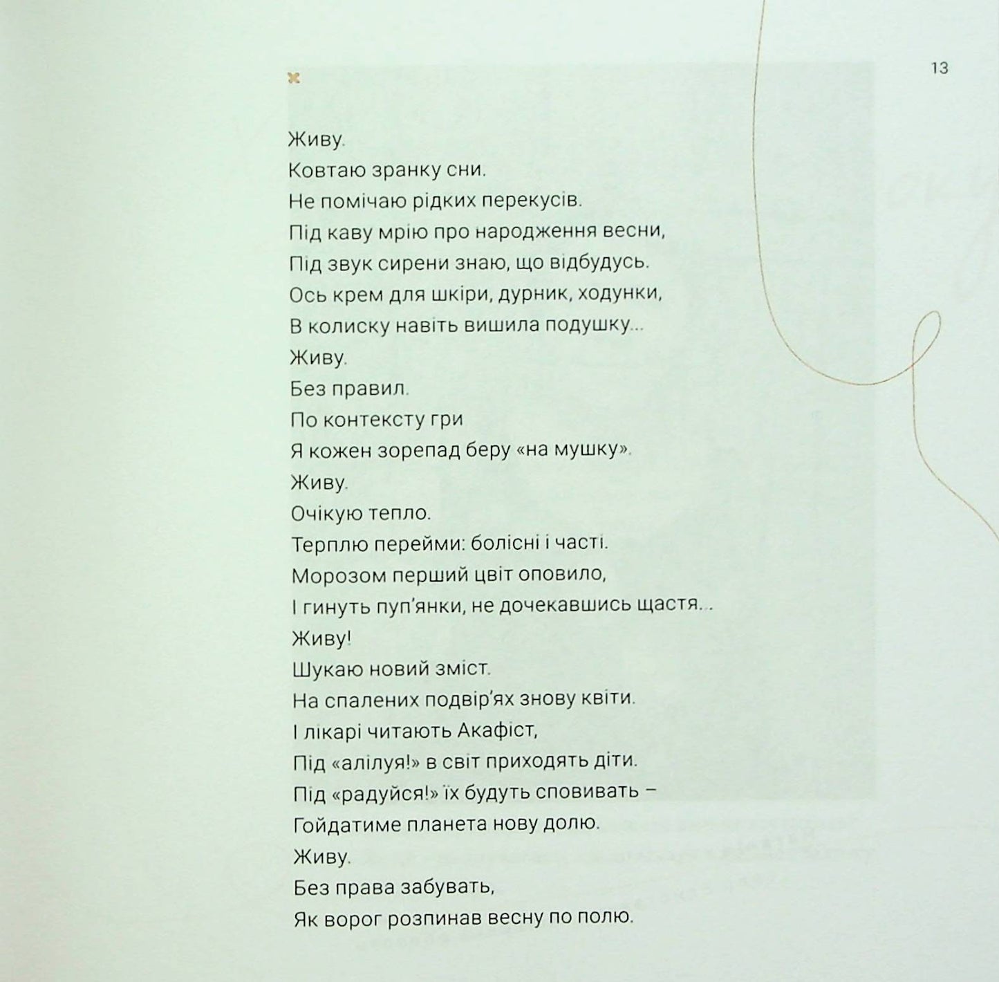 Книга Жінка.юа. Наталія Лелюх