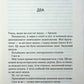 Святий. Книга 3. Сьєрра Сімоне