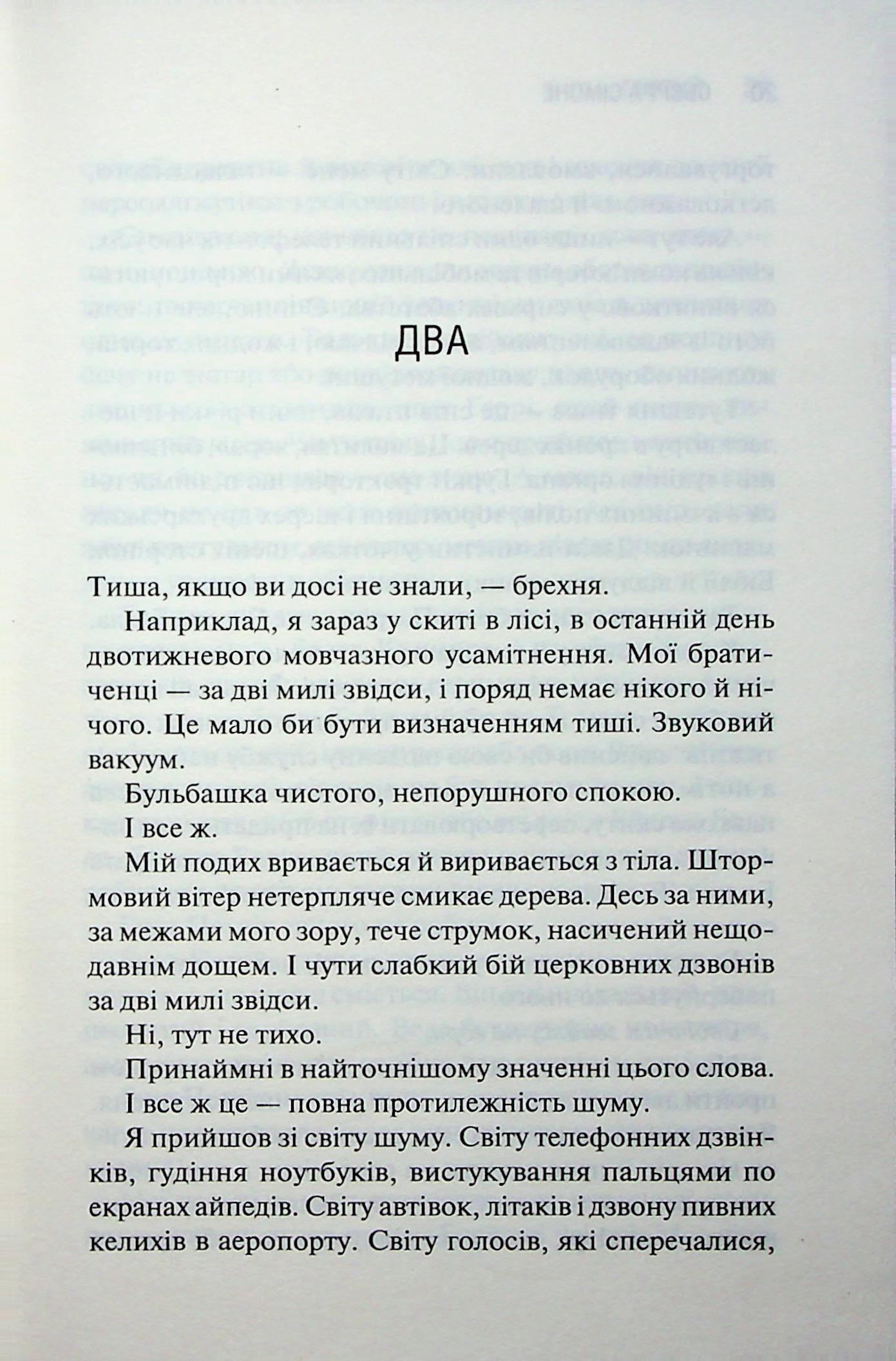 Святий. Книга 3. Сьєрра Сімоне