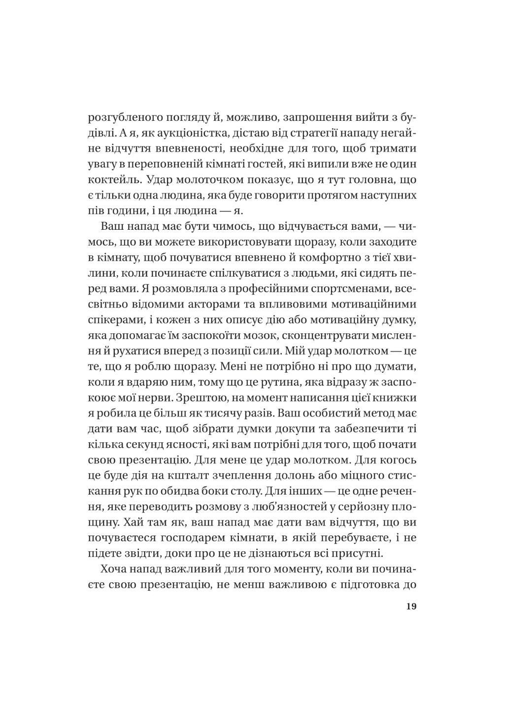 Найвпливовіша жінка в кімнаті — це ви. Лідія Фене