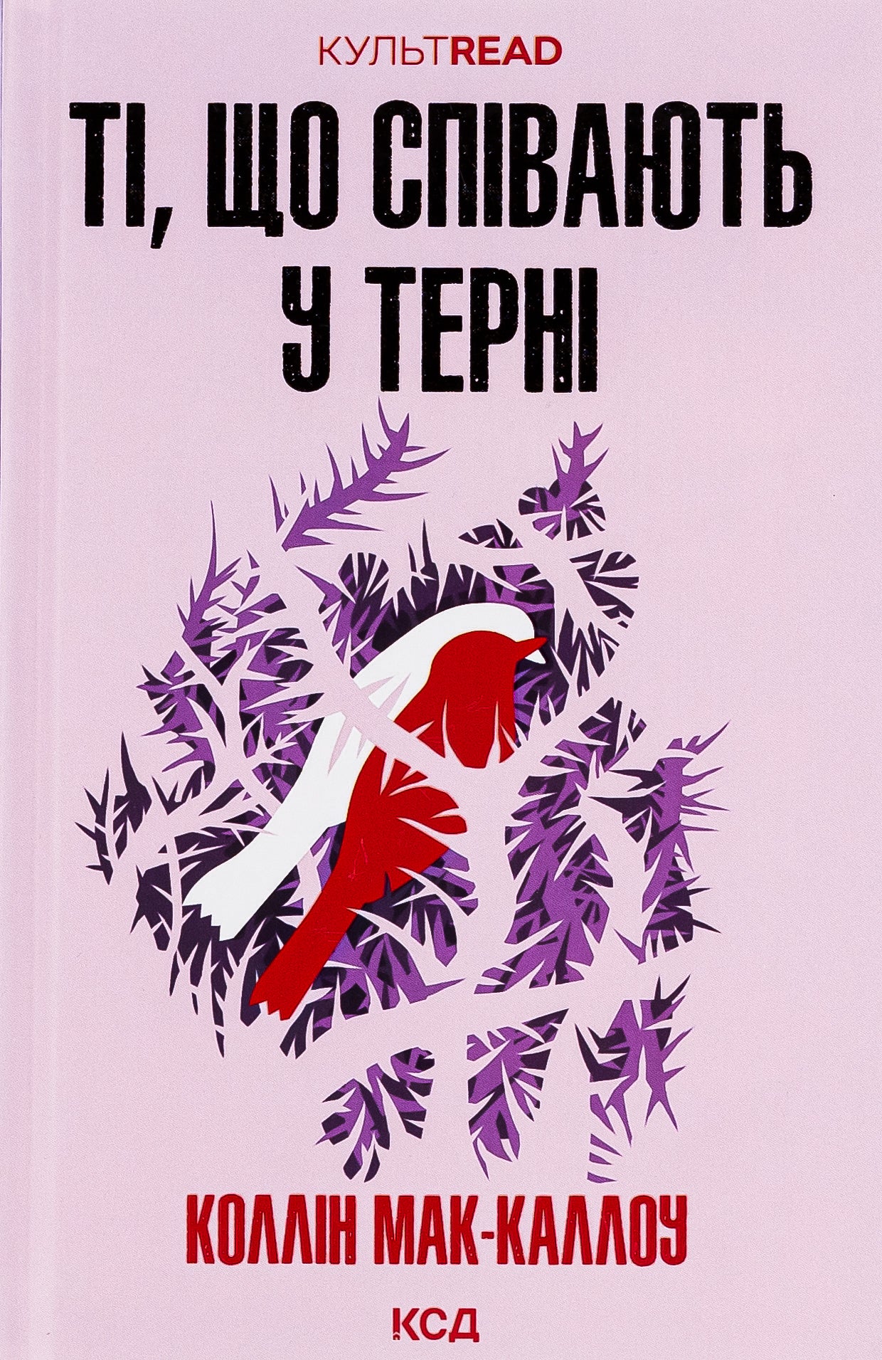 Ті, що співають у терні. Коллін Мак-Каллоу