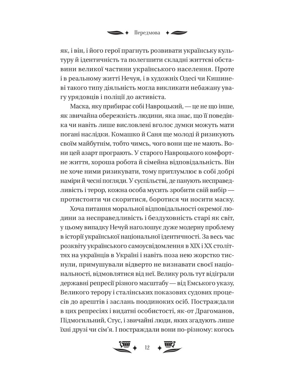 Над Чорним морем. Іван Нечуй-Левицький. Vivat класика