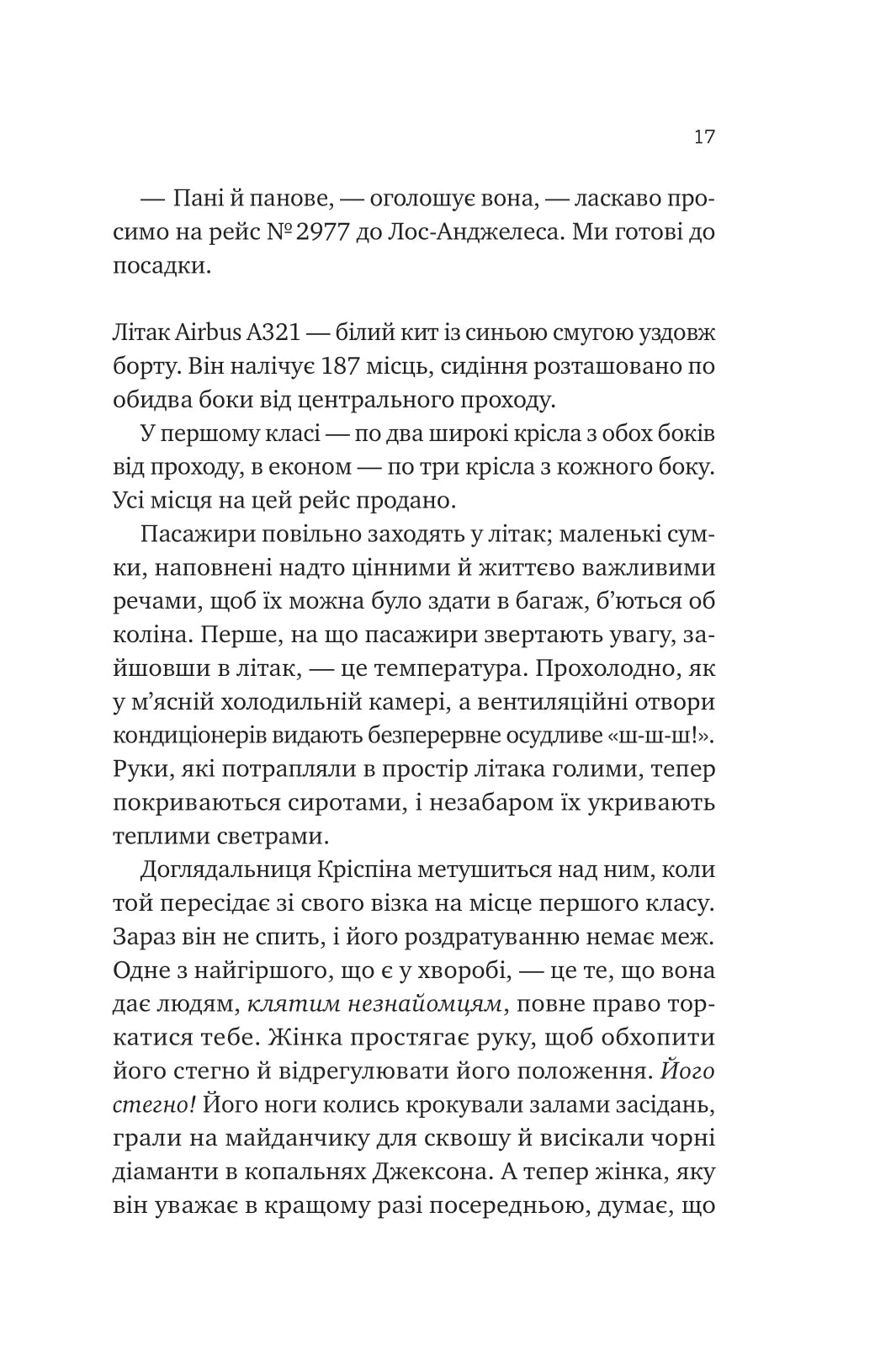 Любий Едварде. Енн Наполітано