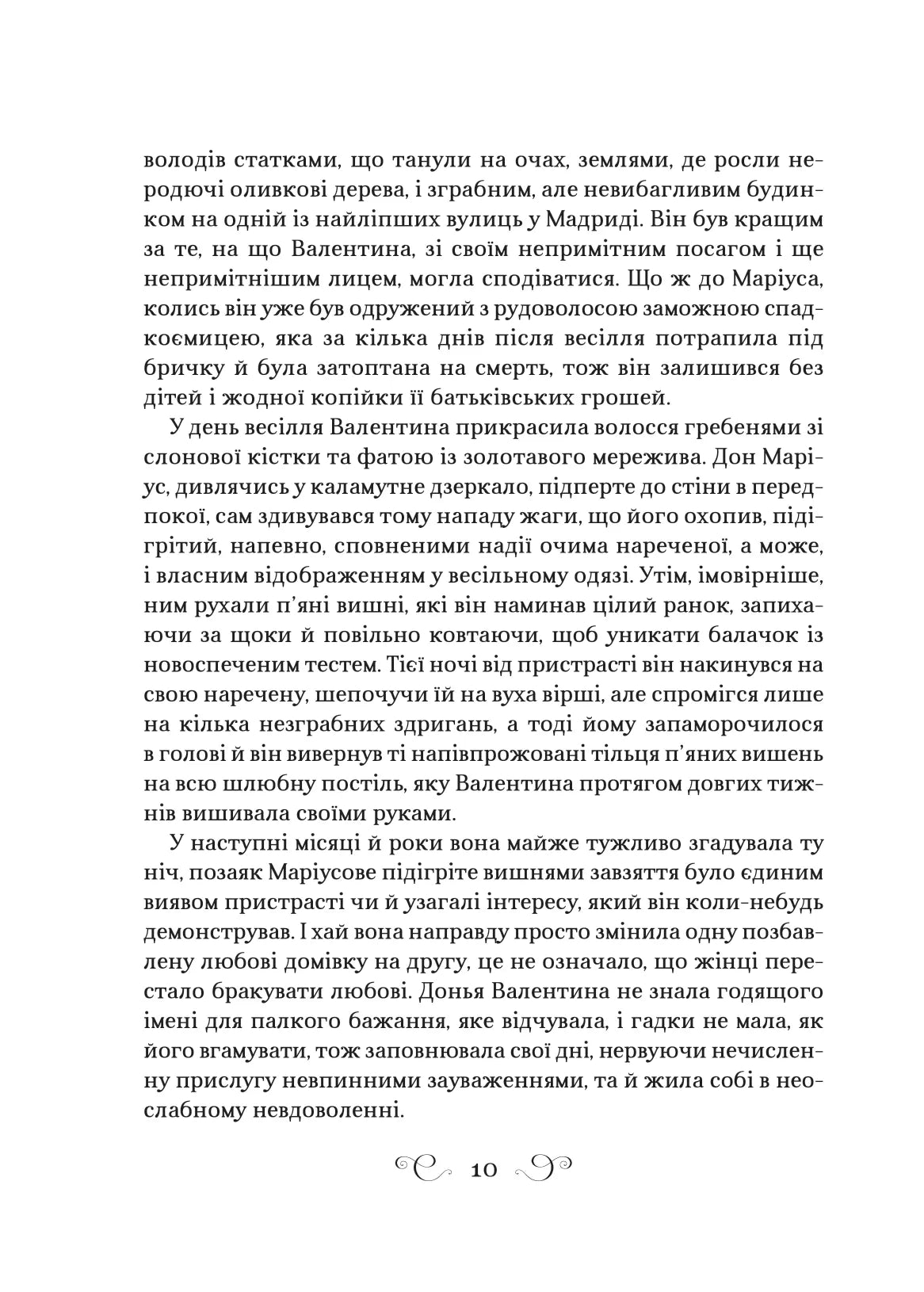 Фамільяр. Лі Бардуго