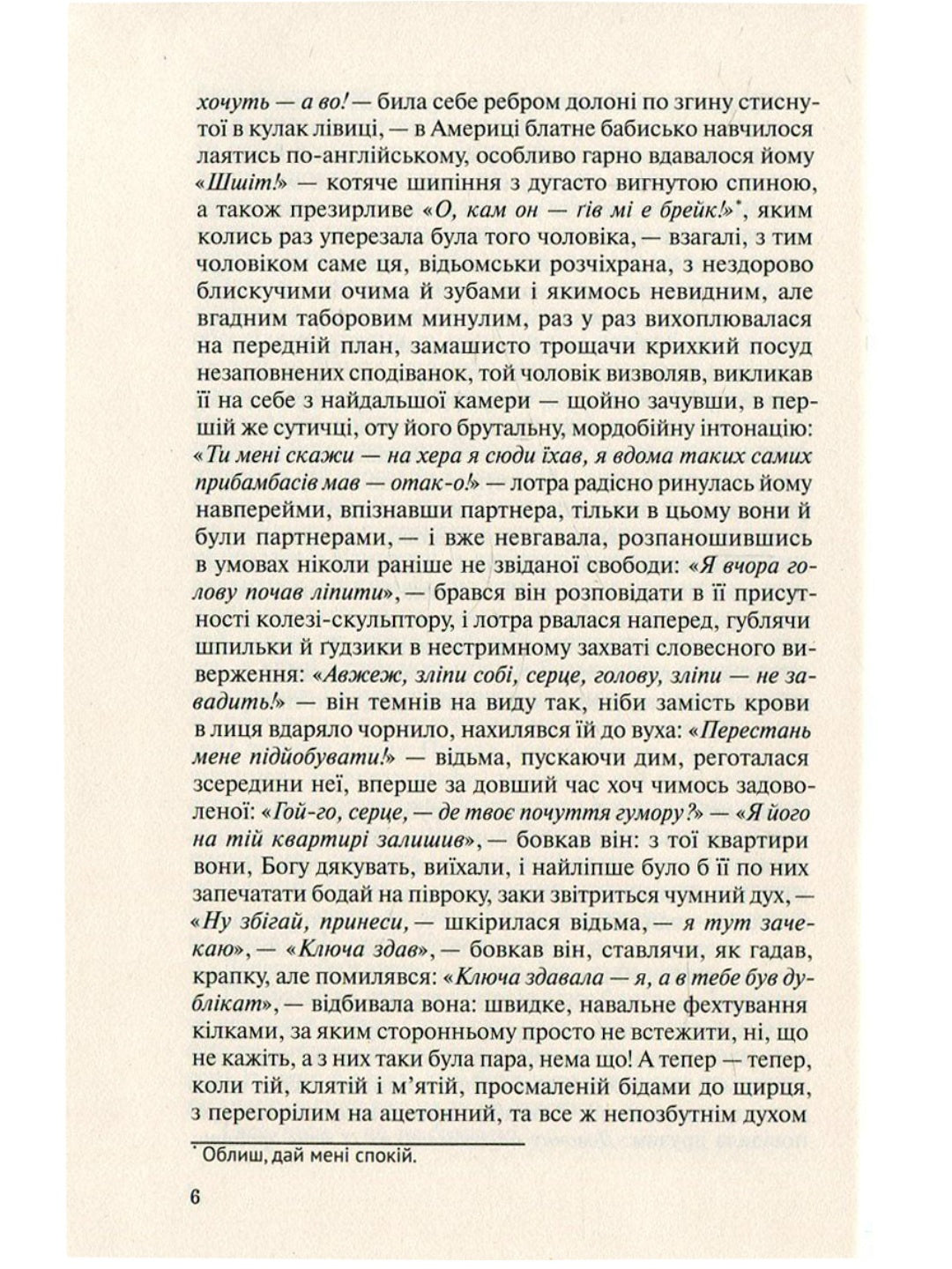 Польові дослідження з українського сексу. Оксана Забужко
