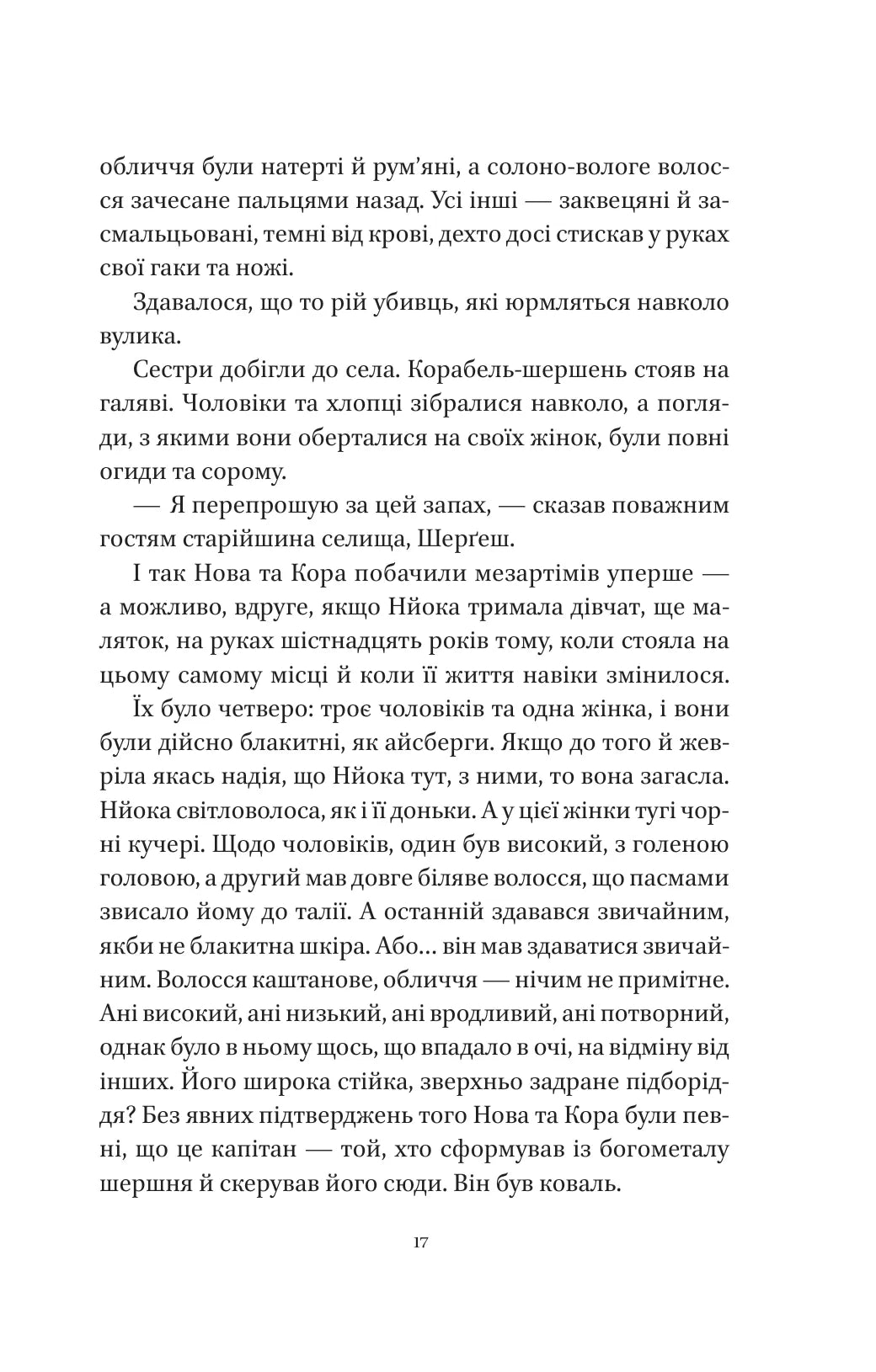 Муза жахіть. Лейні Тейлор. Бестселер The New York Times