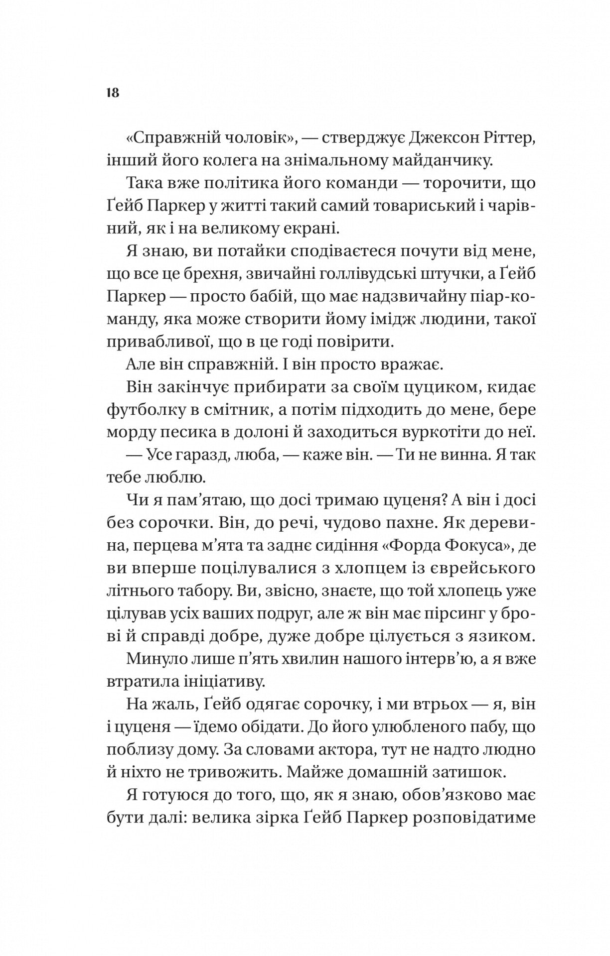 Смішно, що ти спитав. Елісса Сассмен