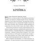 Нічний трунок. Алекс Астер