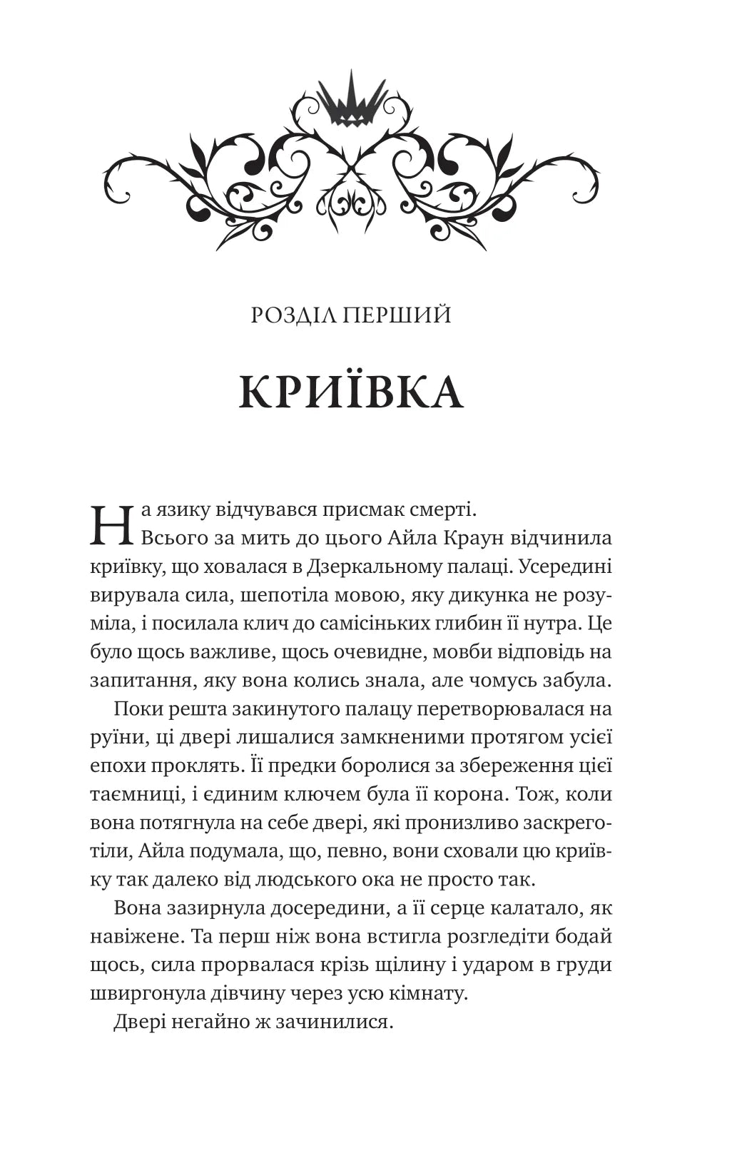 Нічний трунок. Алекс Астер