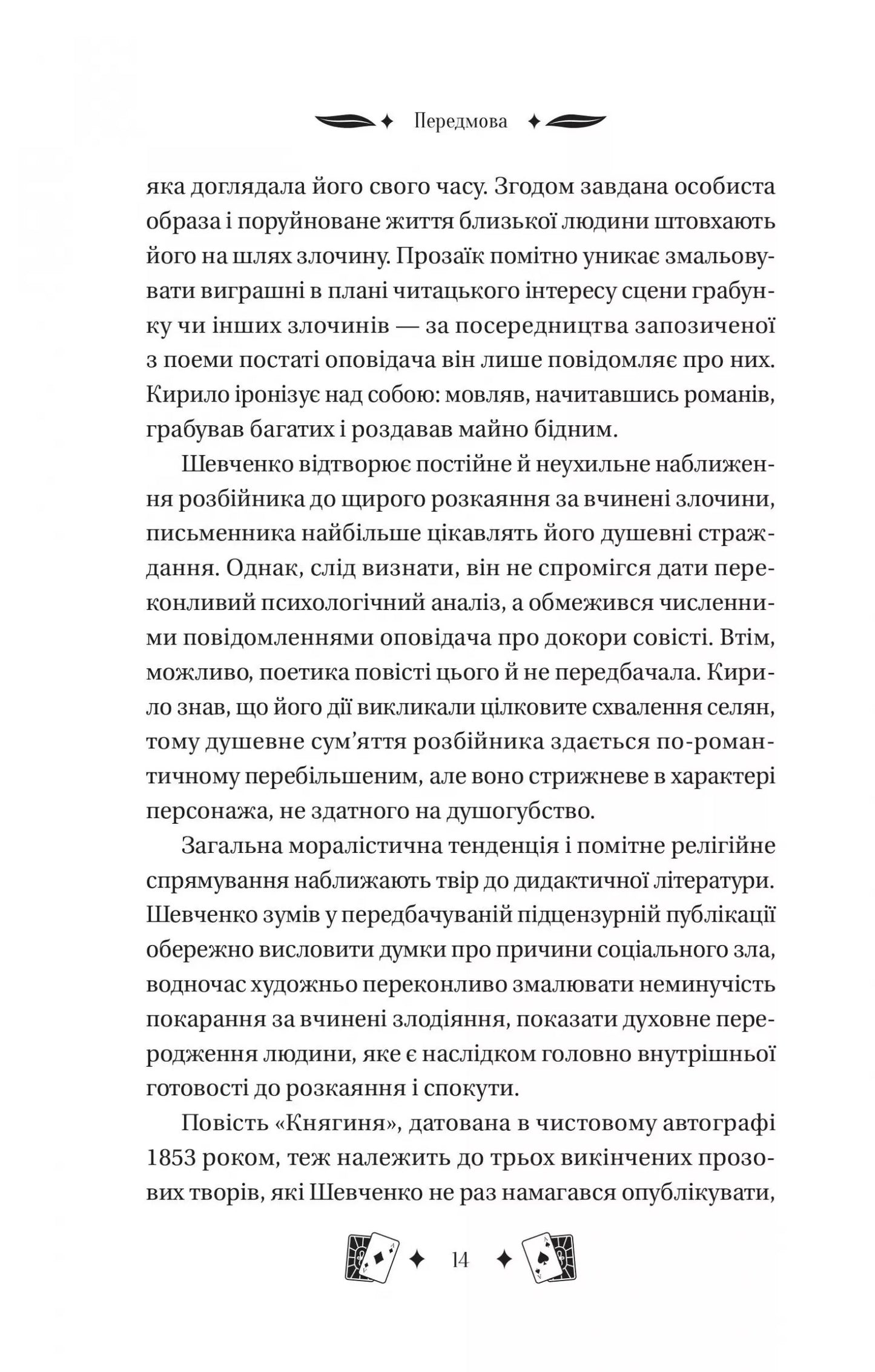 Княгиня. Тарас Шевченко. Vivat класика