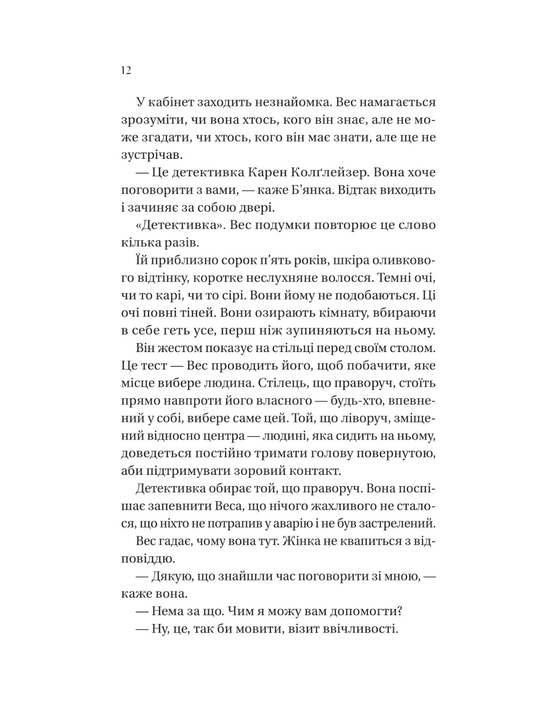 Історія спотвореного кохання. Саманта Давнінг