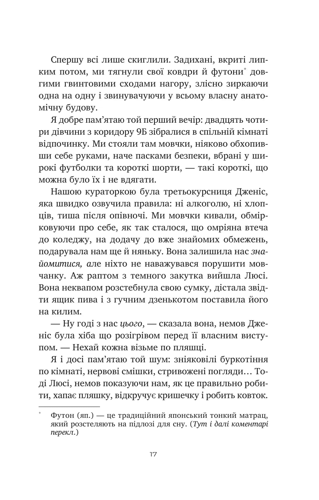 Тільки якщо пощастить. Стейсі Віллінгем