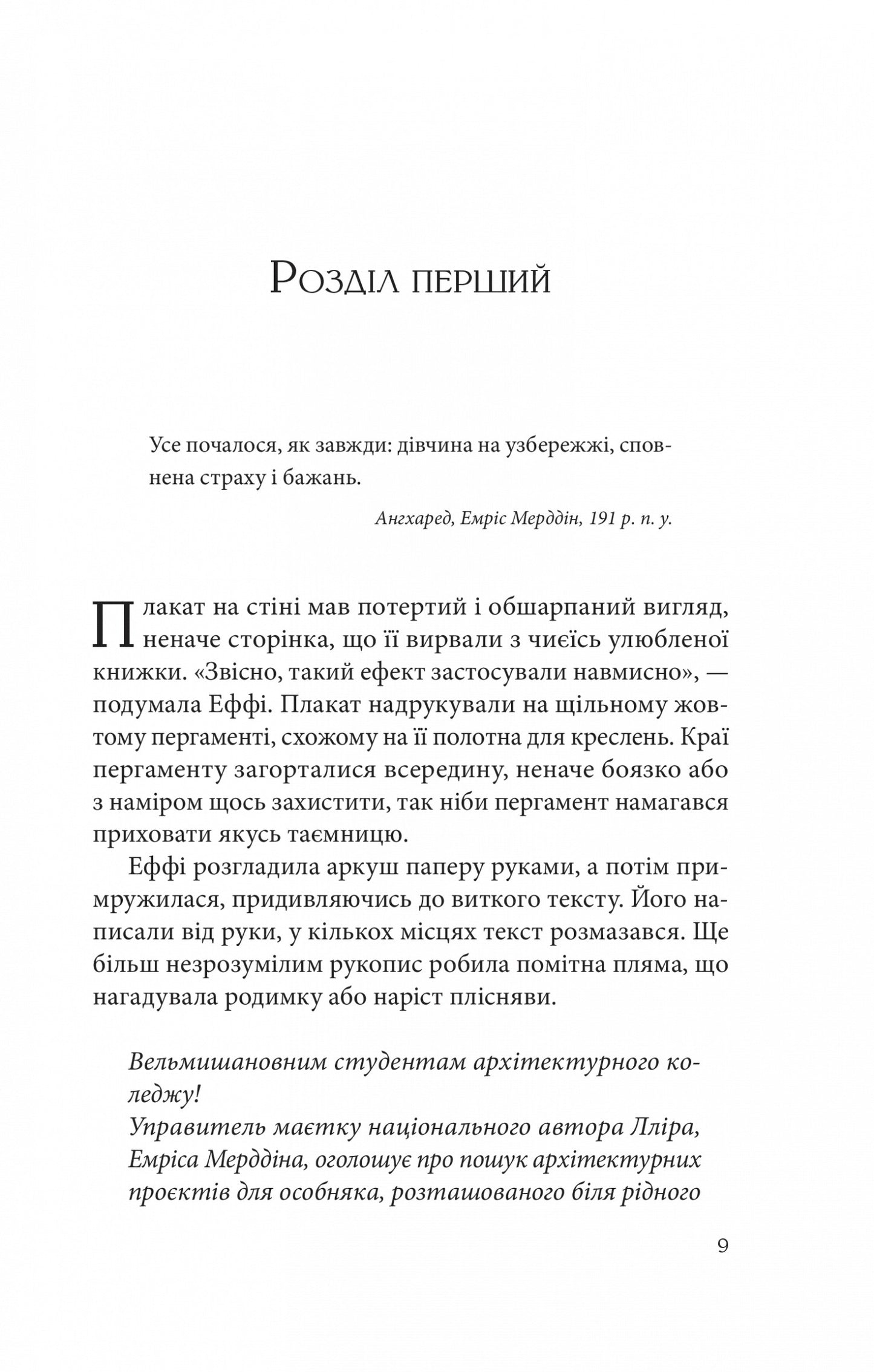 Дослідження утоплення. Ава Рід