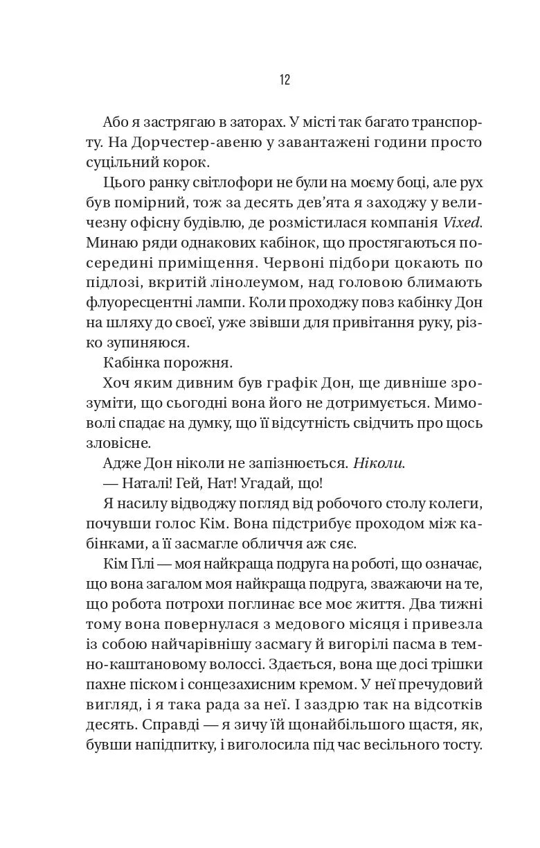 Колега. Фріда Мак-Фадден