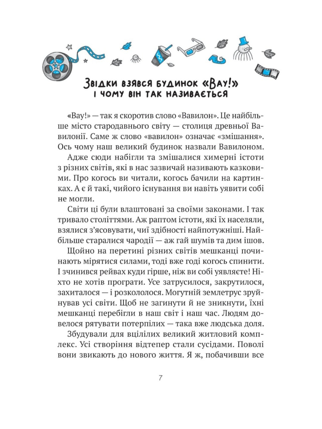 Комедія жахів у будинку «Вау»
Андрій Кокотюха