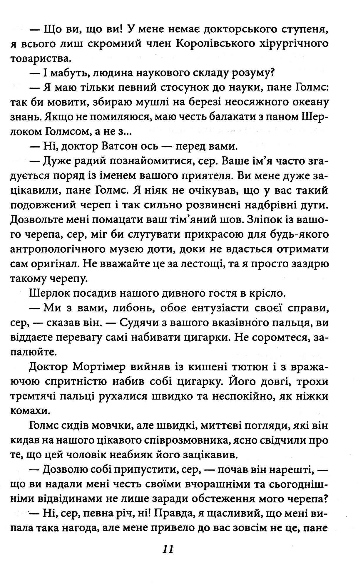 Собака Баскервілів. Долина страху. Артур Конан Дойл