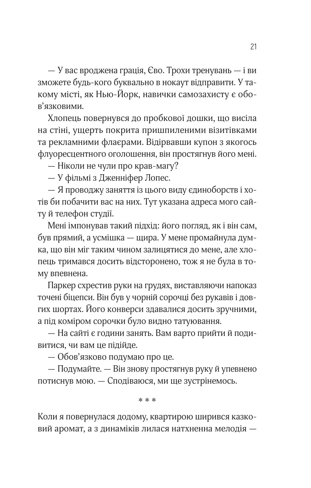 Оголена для тебе. Сільвія Дей