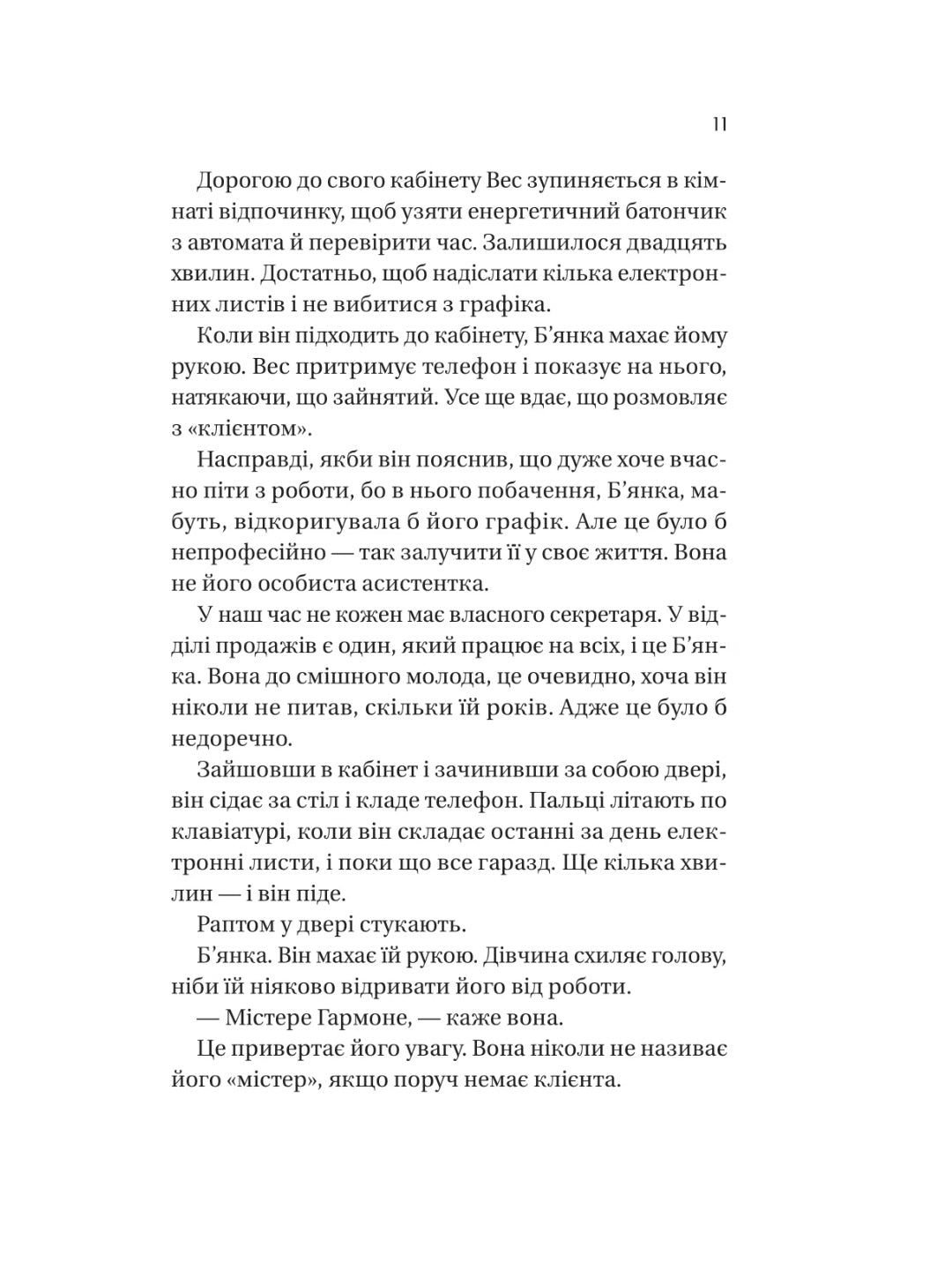 Історія спотвореного кохання. Саманта Давнінг