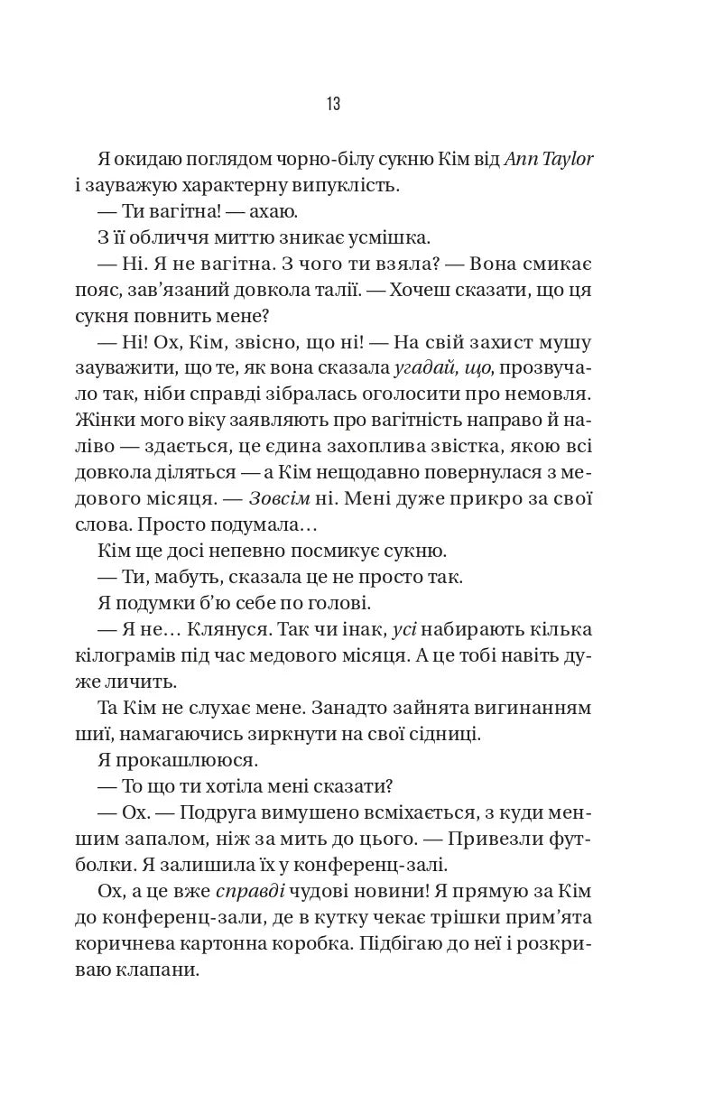 Колега. Фріда Мак-Фадден