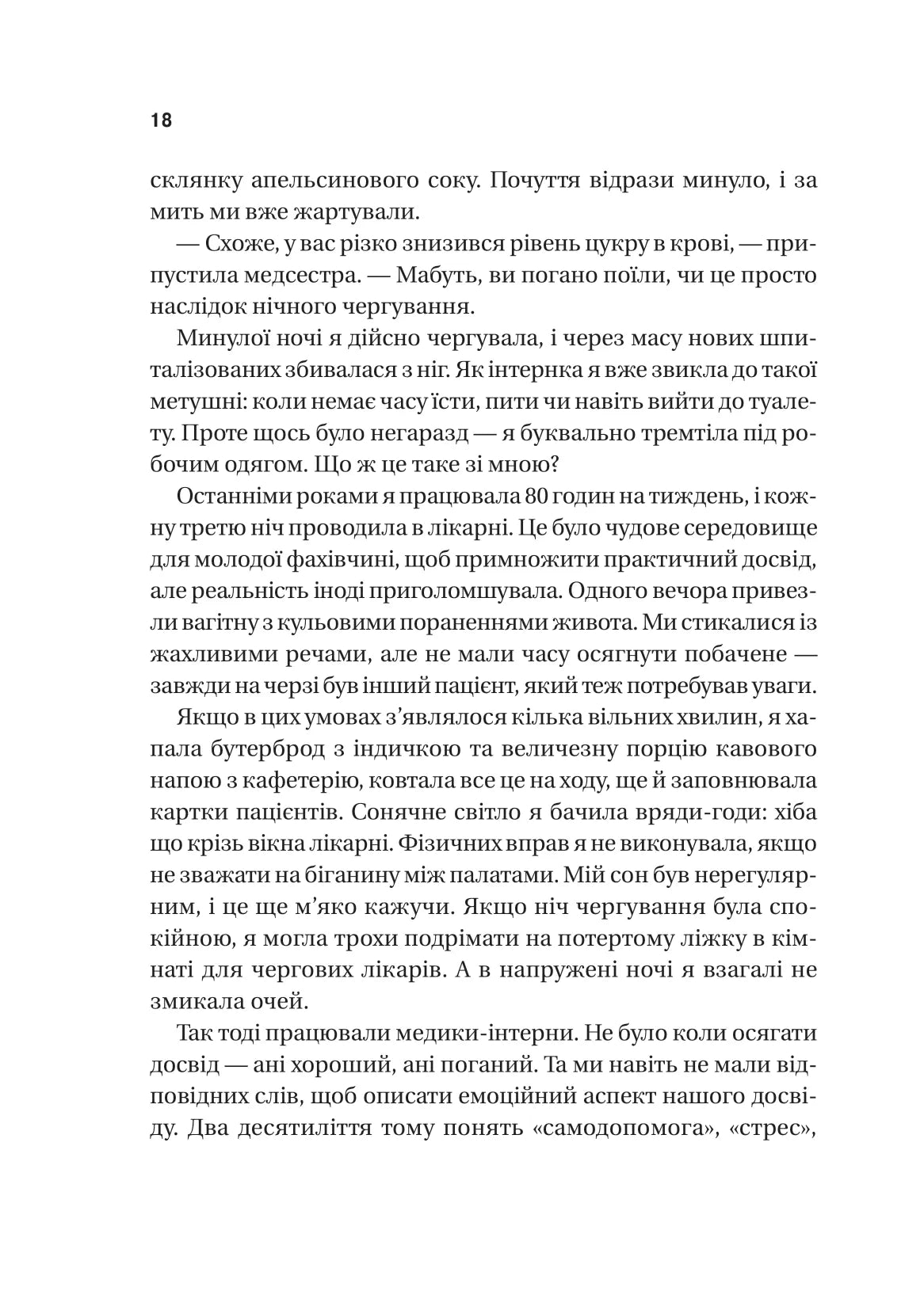 П’ять кроків до перезапуску. Як навчити мозок і тіло долати стрес. Адіті Неруркар