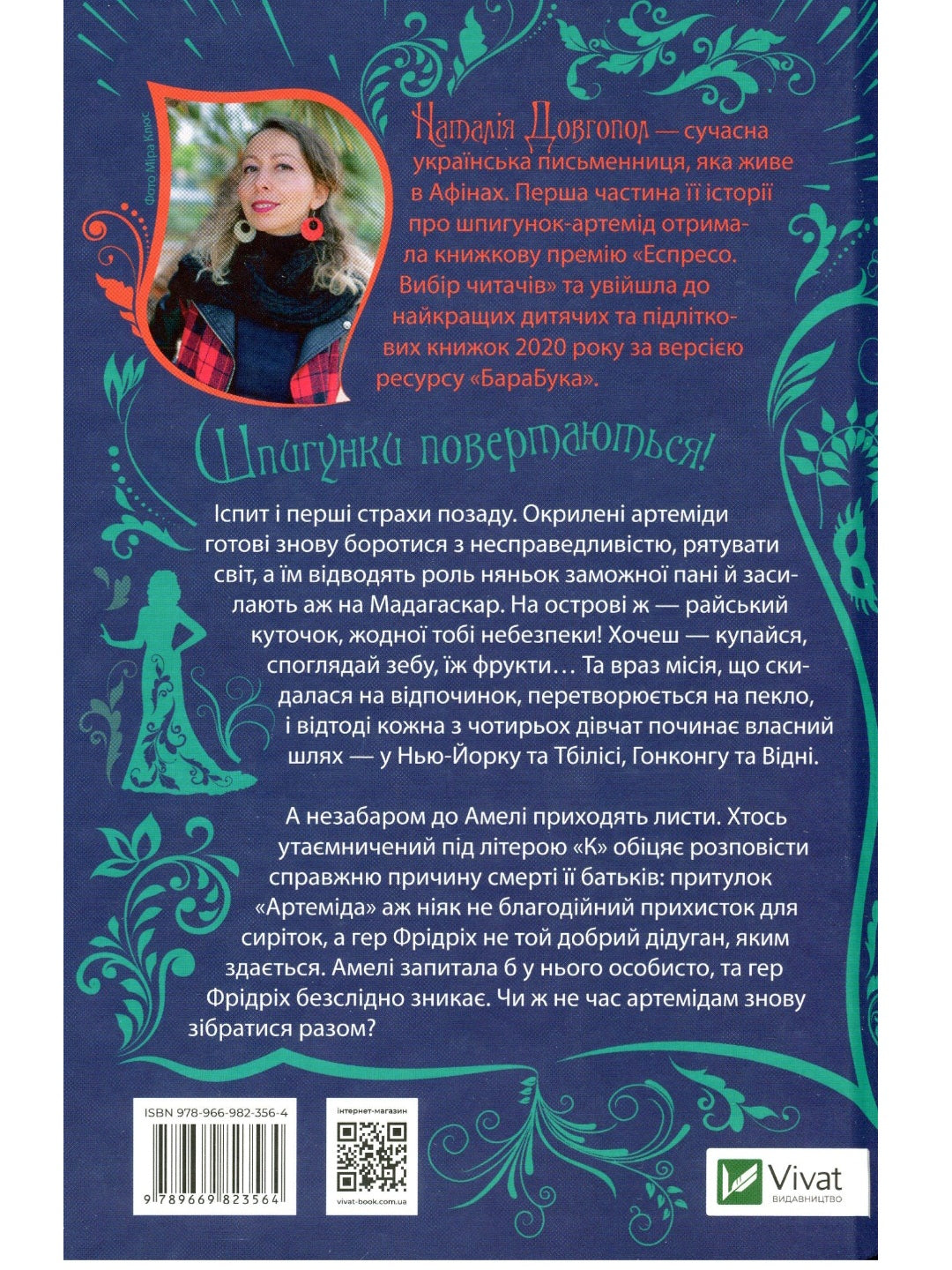 Шпигунки з притулку Артемiда. Колапс старого свiту. Наталія Довгопол