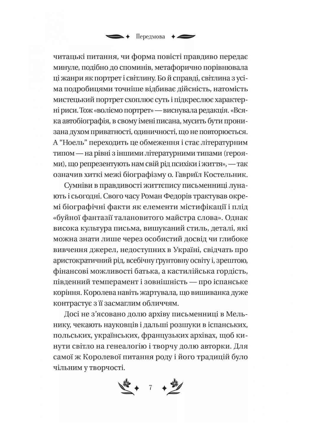 Шовкова пані. Наталена Королева. Vivat класика