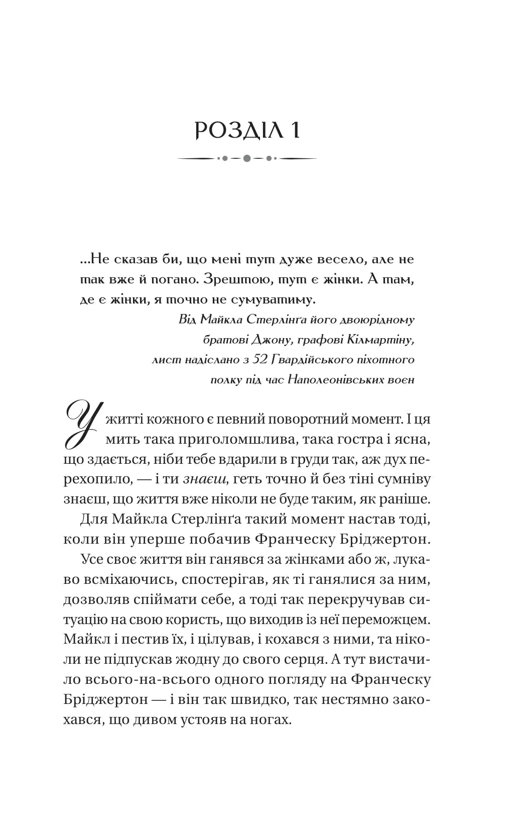 Бріджертони. Коли він був розпусним