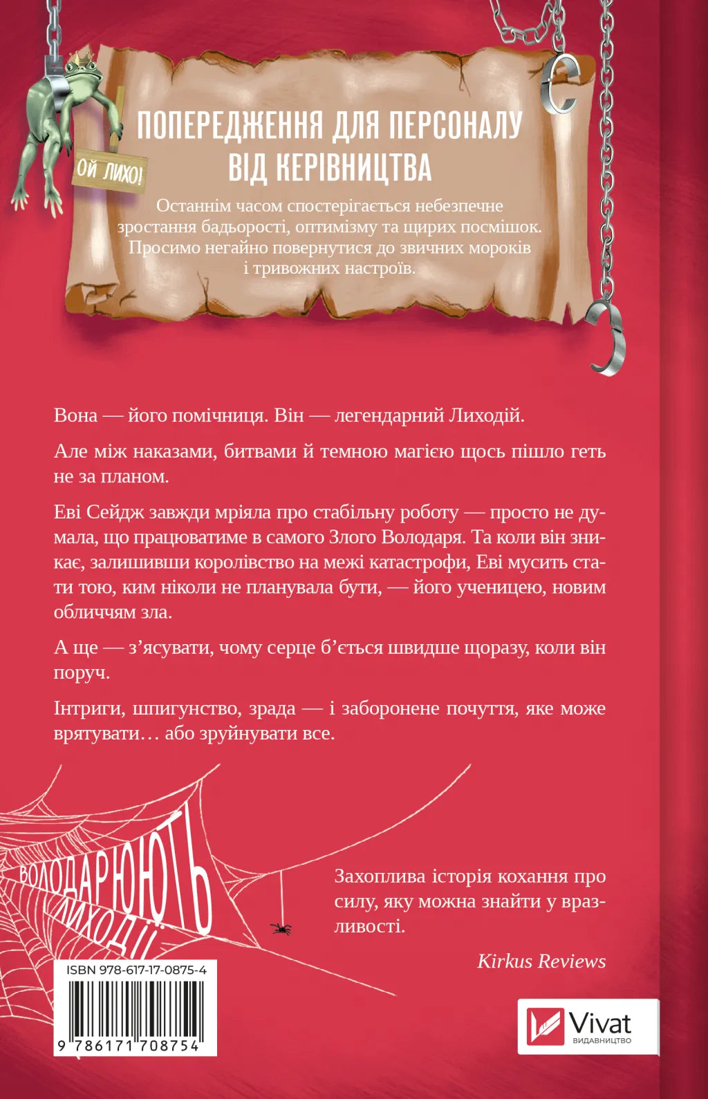 Учениця лиходія. Ханна Ніколь Мерер