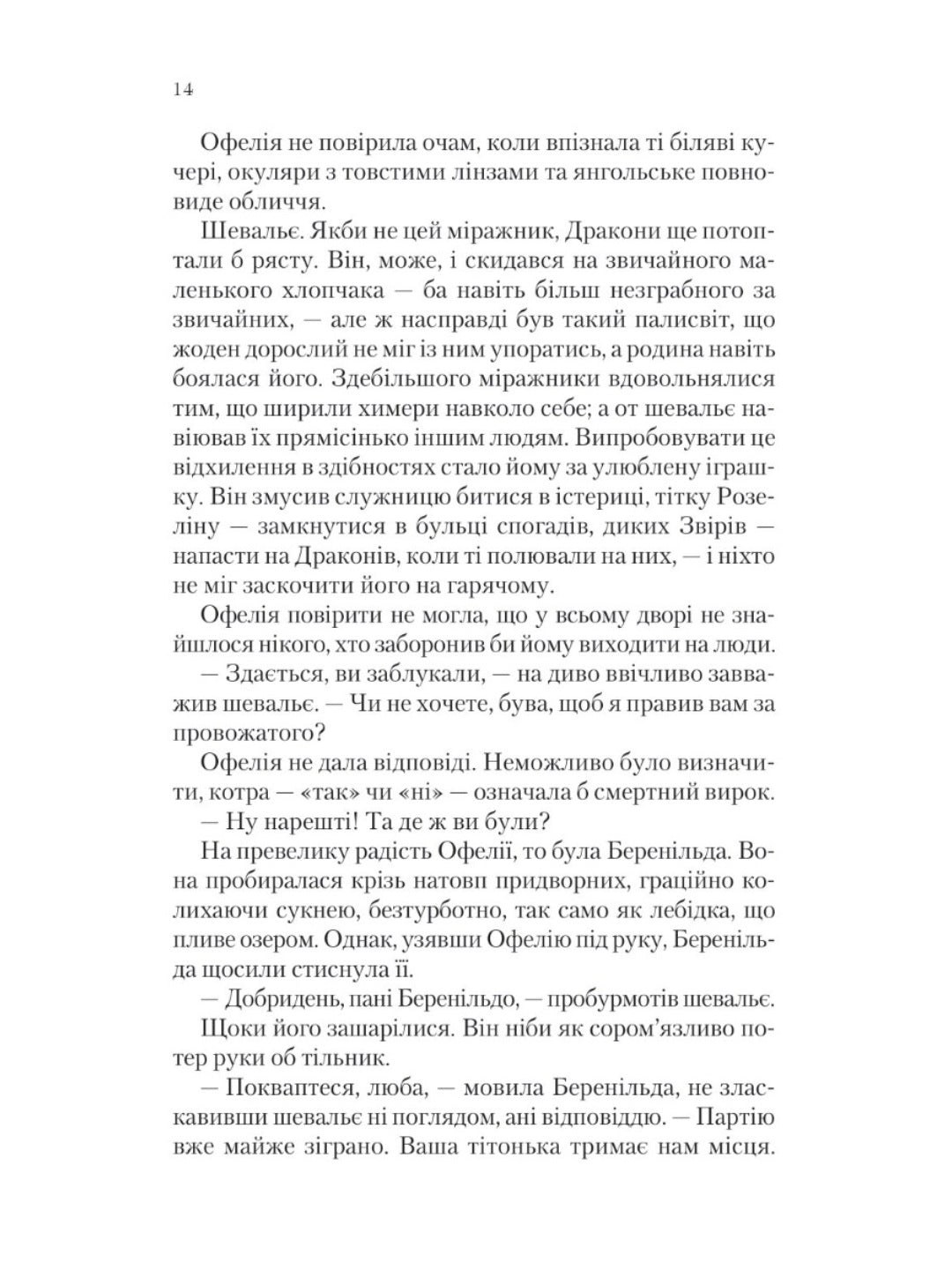 Крізь дзеркала. Книга 2. Викрадені з Місяцесяйва
Крістель Дабос