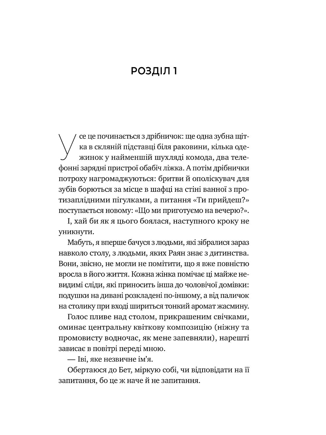 Перша брехня виграє. Ешлі Елстон. Бестселер The New York Times