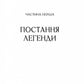 Любити Привида. Тіна Перон. Фіналіст конкурсу Feel-Good Fiction