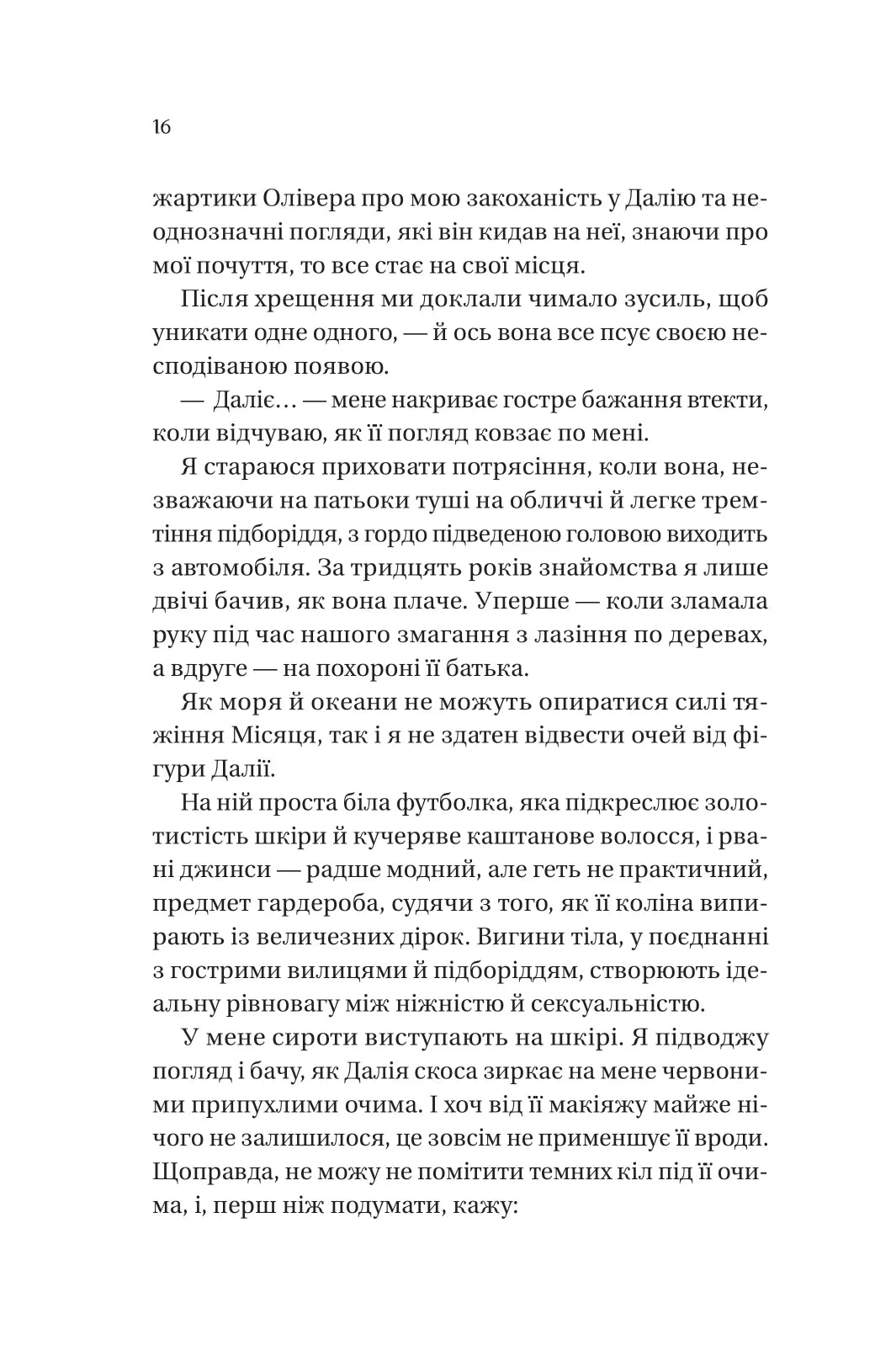 Кохання наново. Лорен Ашер
